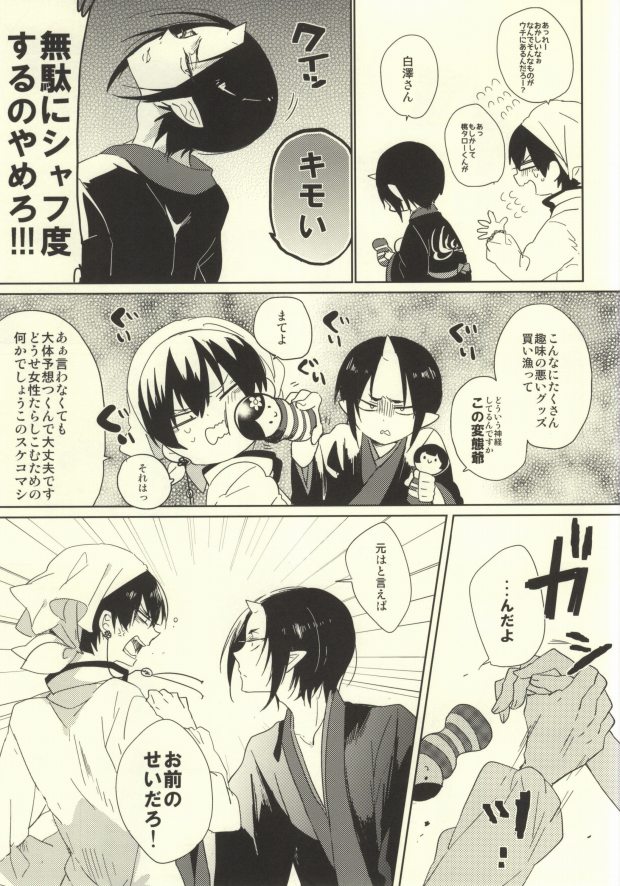 [Coppe (Urakata Hajime)] Shinjuu Hakutaku no Inbou (Hoozuki no Reitetsu) page 11 full