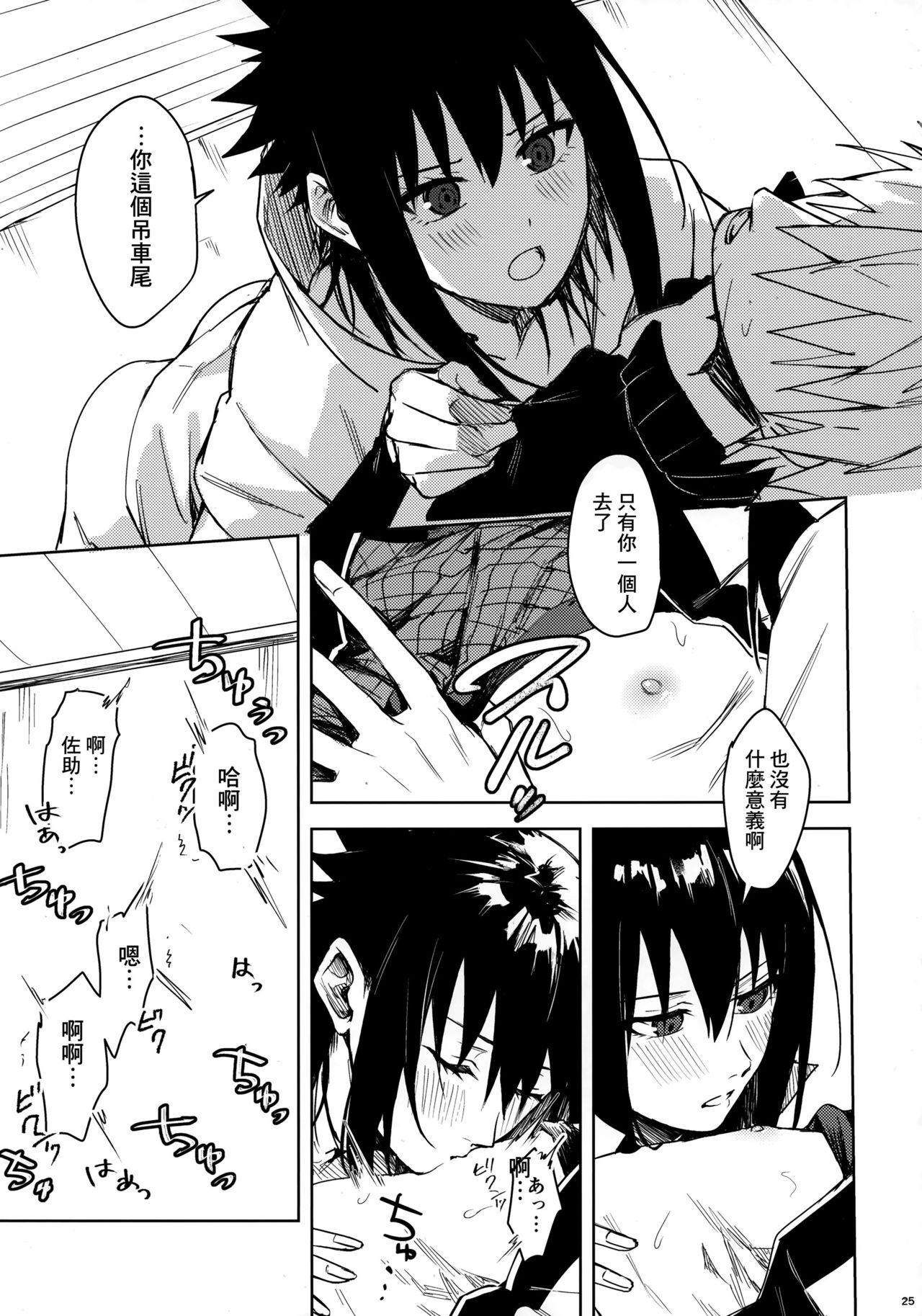 (C97) [Beberoncino Sei (Betty)] Datte Ore-tachi Tomodachi daro (Naruto) [Chinese] [Angiris Council漢化组] page 24 full