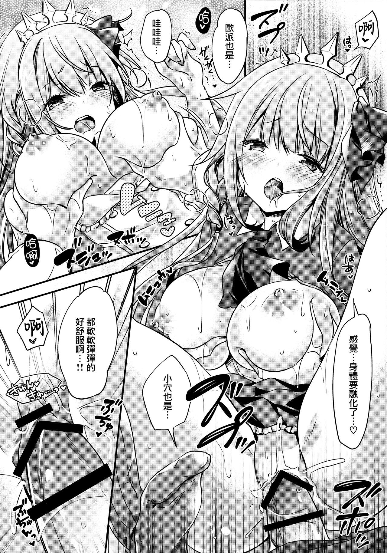 (C97) [SANDAN (Kurun)] Peco-chan Onegai! (Princess Connect! Re:Dive) [Chinese] [無邪気漢化組] page 13 full