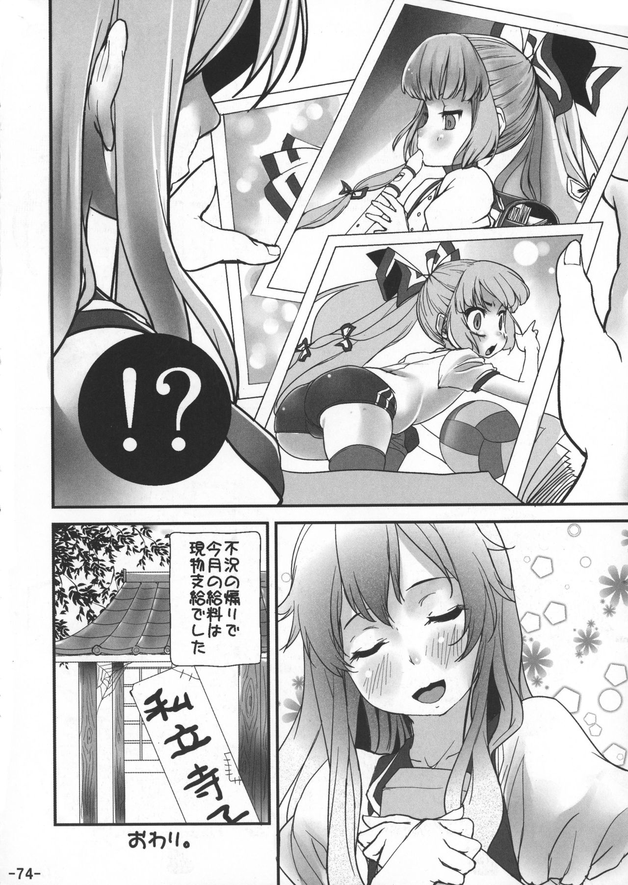 (C81) [San Bit Yuugeki-tai (Various)] Oppai Yarou B-team THE THREE PROJECT (Touhou Project) page 76 full