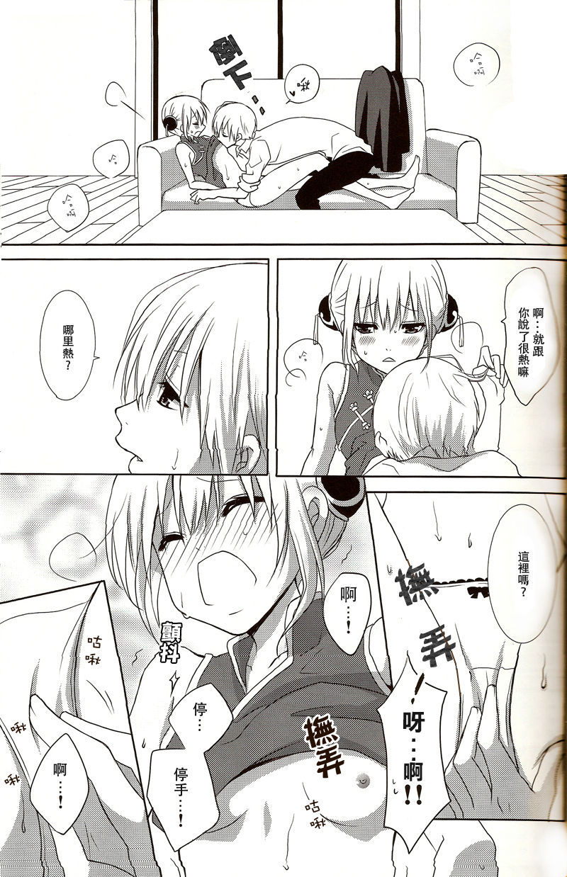 [ICHIGO SIKISO (Sora Yuhi)] Melty Candy (Gintama) [Chinese] page 10 full