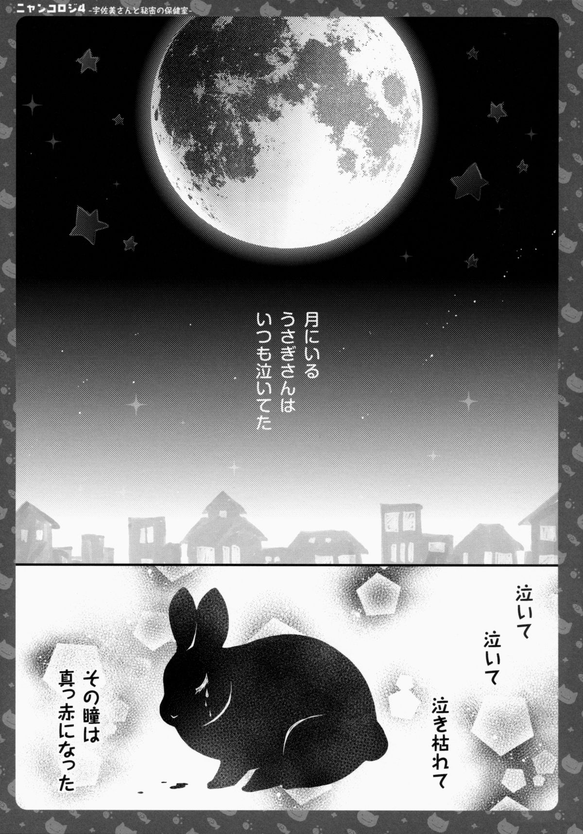 (CSP6) [KINOKONOMI (konomi)] Nyancology 4 -Usami-san To Himitsu no Hokenshitsu- page 4 full
