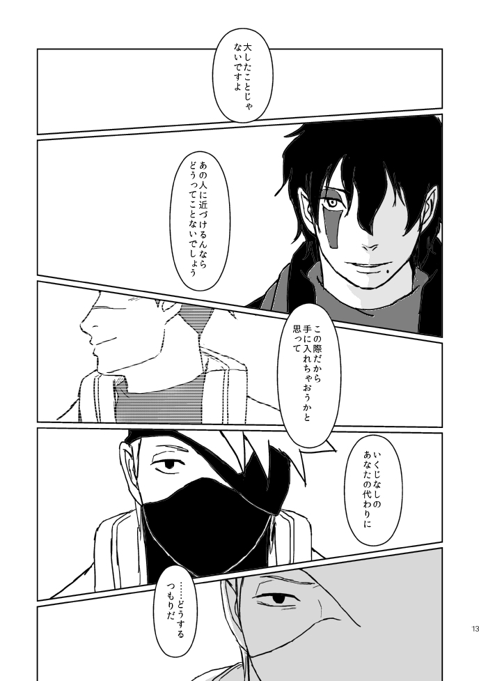 [Tsuki no Kakera (ponta)] PANIC WORLD (Naruto) [Digital] page 10 full