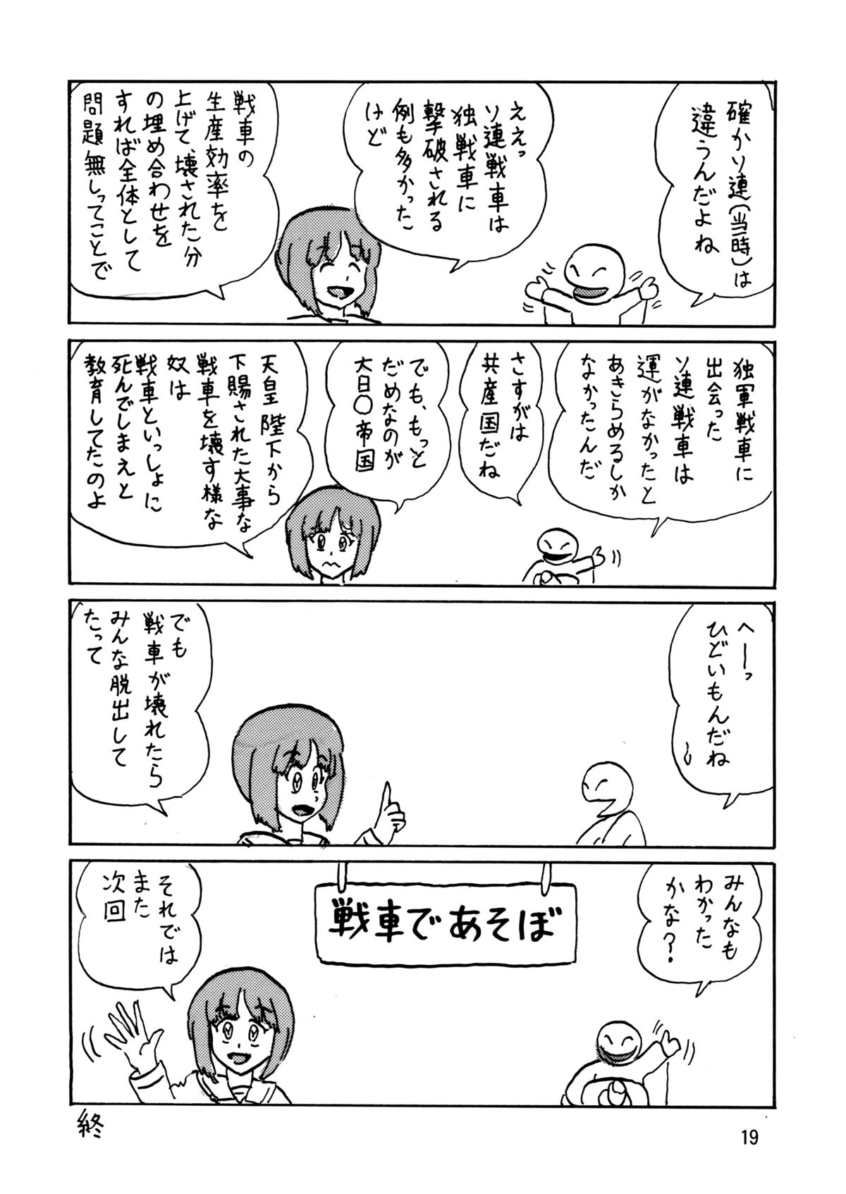 [Thirty Saver Street 2D Shooting (Various)] G Panzer 8 (Girls und Panzer) [Digital] page 19 full