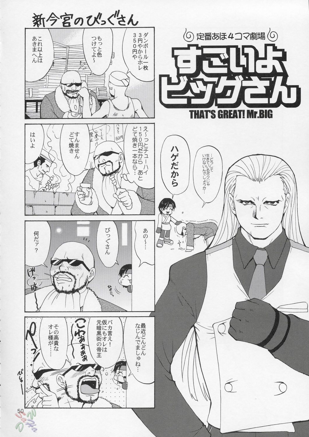 (C67) [Saigado] The Yuri & Friends Hinako-Max (King of Fighters) [English] [SaHa] page 50 full
