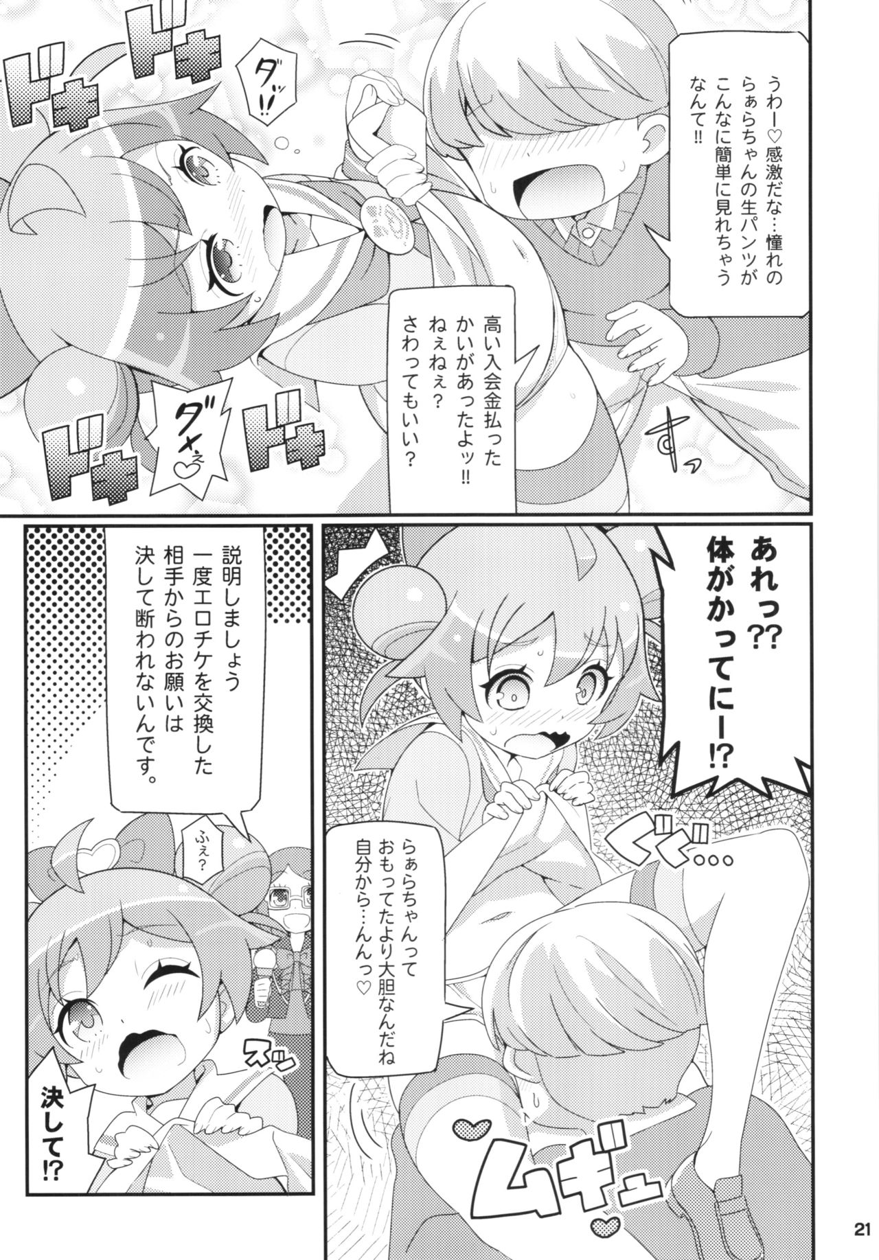 (On the Stage) [Etoile Zamurai (Gonta, Yuuno)] Sukisuki-Puripuri-Kashikoma (Pripara) page 23 full