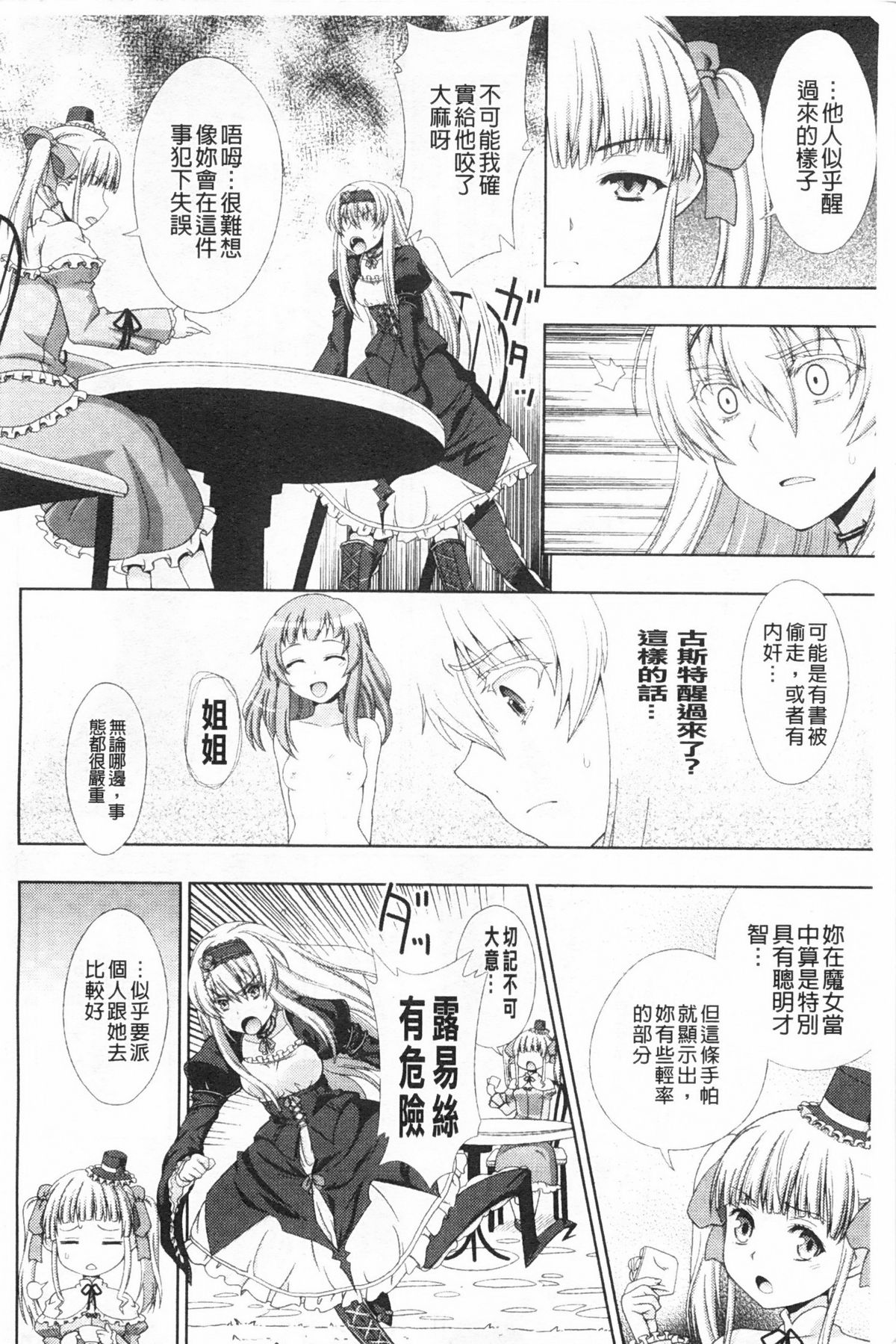 [chaccu] Walpurgis no Inmu Aido Iris | 魔女之夜的淫夢 愛奴伊莉絲 [Chinese] page 29 full