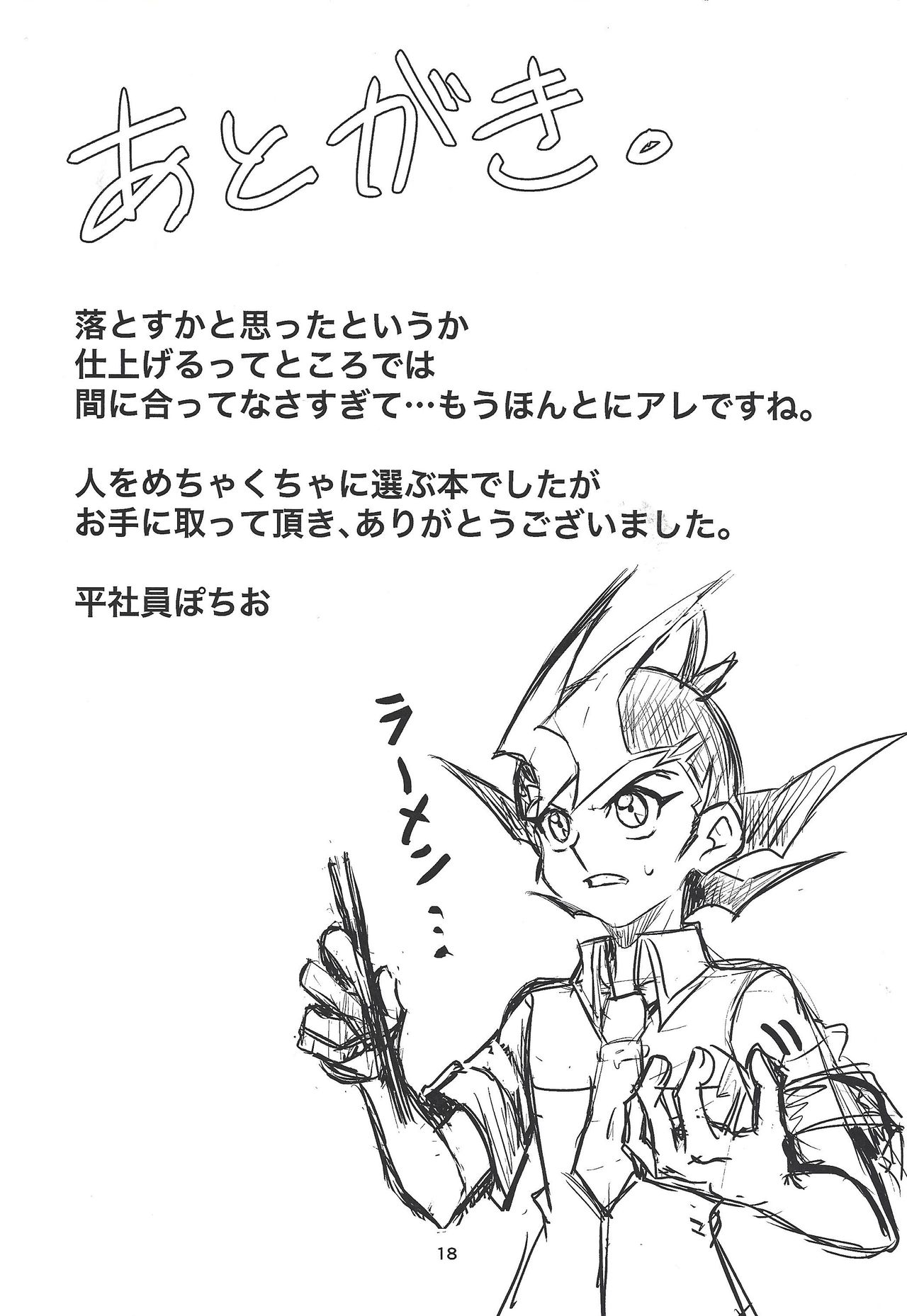 (Sennen Battle Phase 26) [Teiji DASH! (Hirashain)] Kataneba Onaho! Galaxy Onahole Kite (Yu-Gi-Oh! ZEXAL) page 19 full