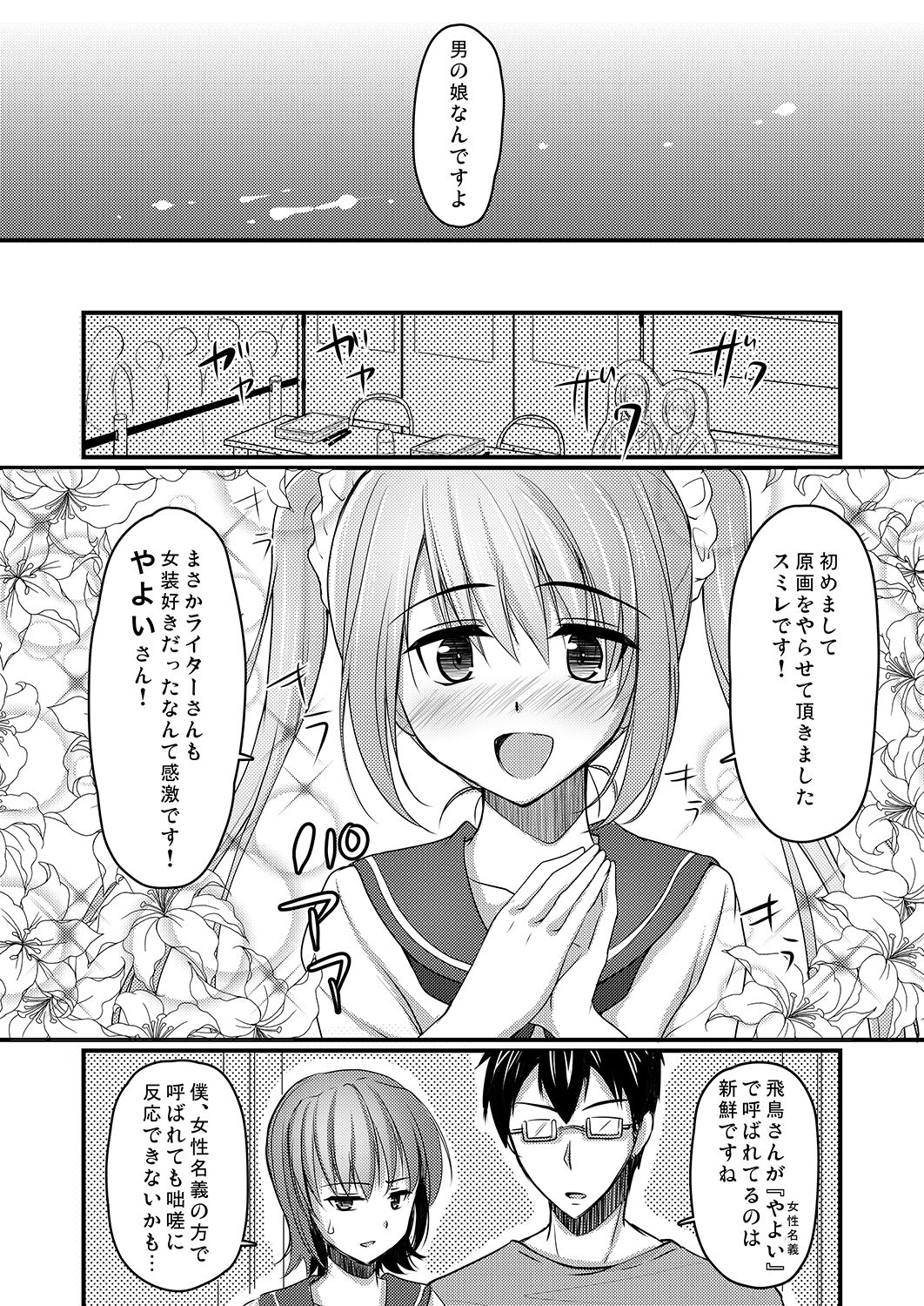 (C89) [Yukan high Zakura (Chieko)] Urenai Eroge Writer ga Josou Shite Onnanoko no Kimochi o Benkyou Shite Mita 4 page 3 full