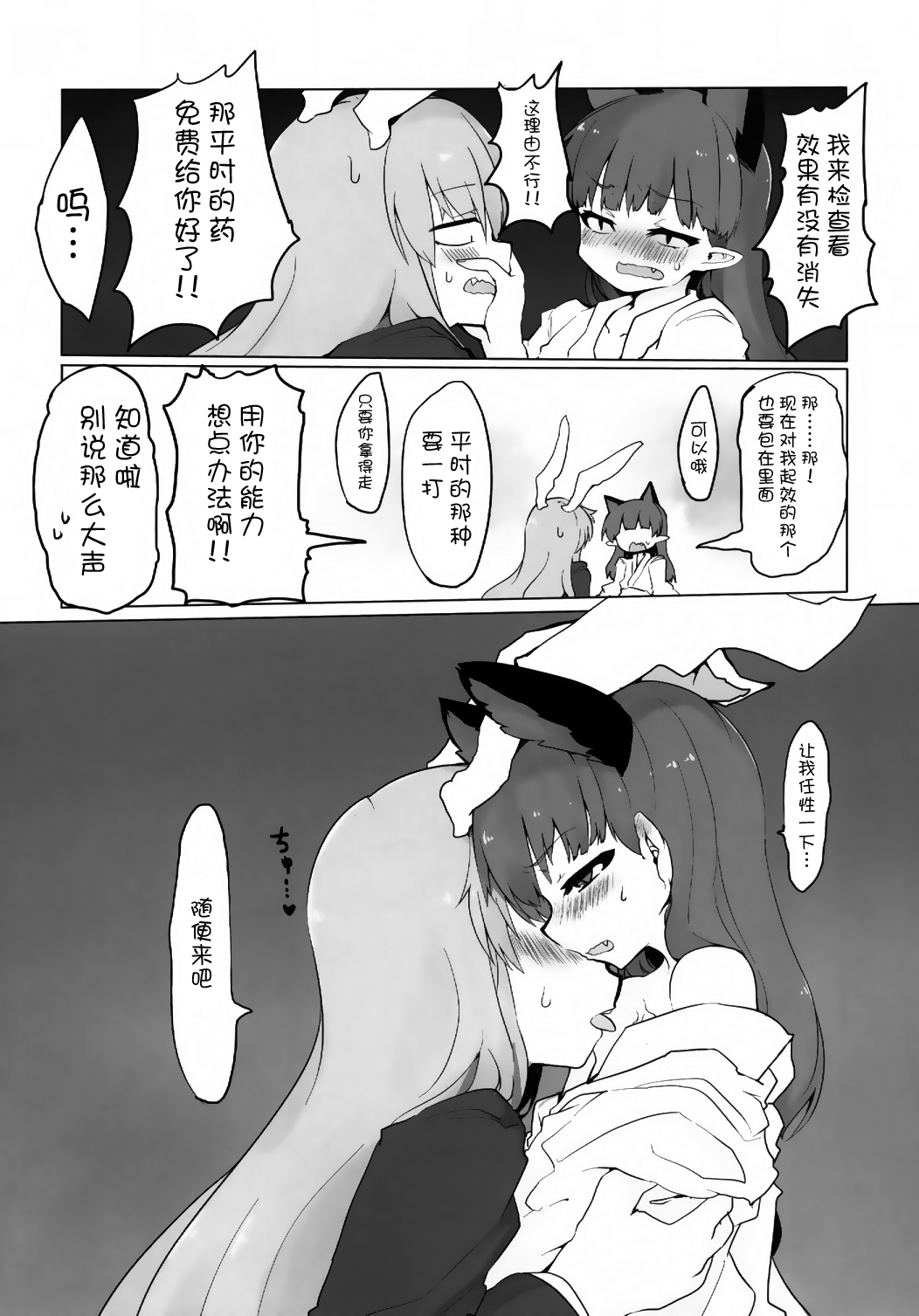 (C84) [RTD (Mizuga)] Chiisaku Naru Kusuri (Touhou Project) [Chinese] [Kanade汉化组] page 13 full