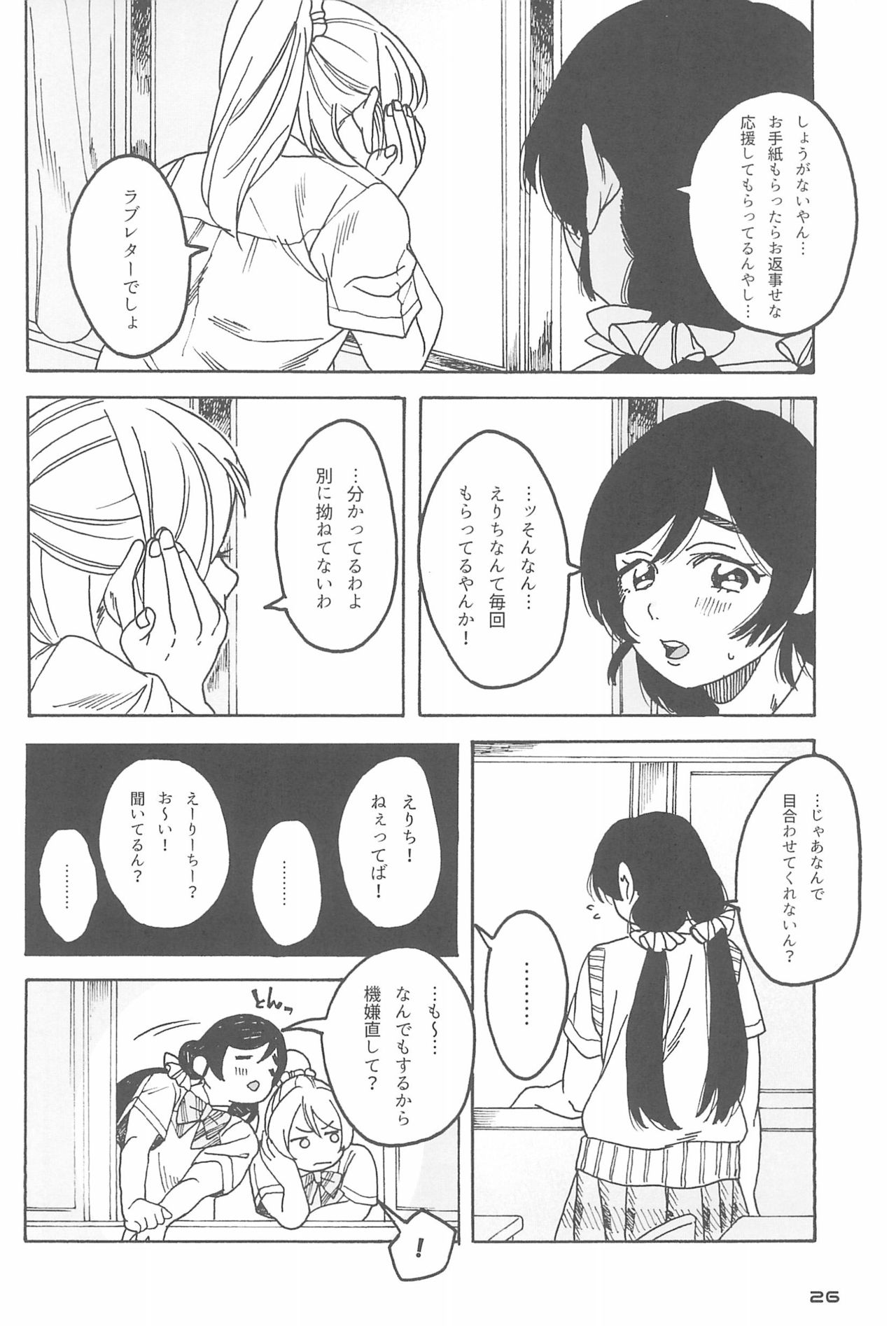 (Bokura no Love Live! 10) [ZAWORLD (Zawawa)] De-Dedde-!!!!!!!! (Love Live!) page 28 full