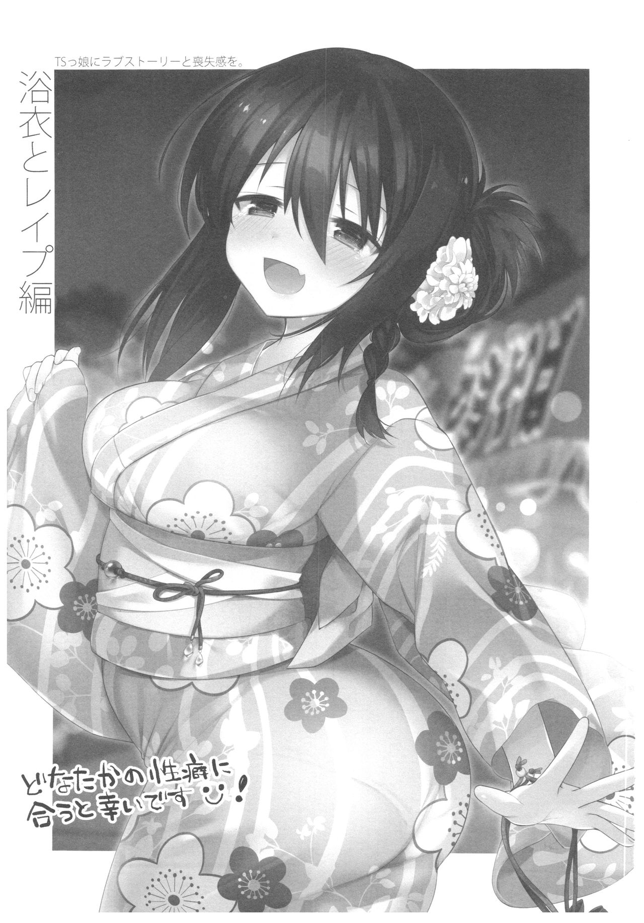 (C94) [Chuusei Mafuman (Kurimoti Tiduru)] Yukata to Rape to Aniki to Ore to. Yukata to Rape Hen page 2 full