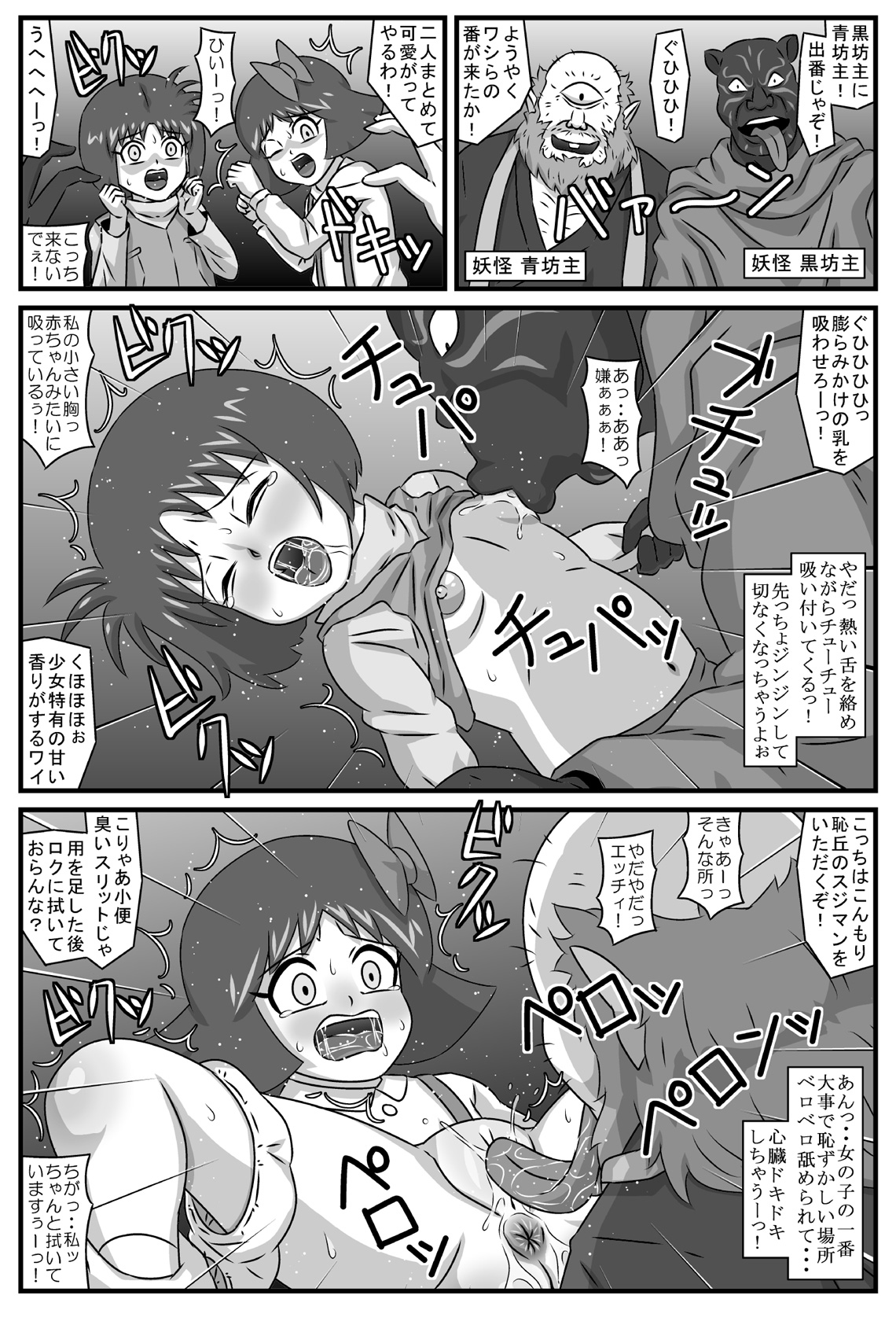 [Amatsukami] Hyakki Yakan Youkai Yashiki Hen Ge page 4 full