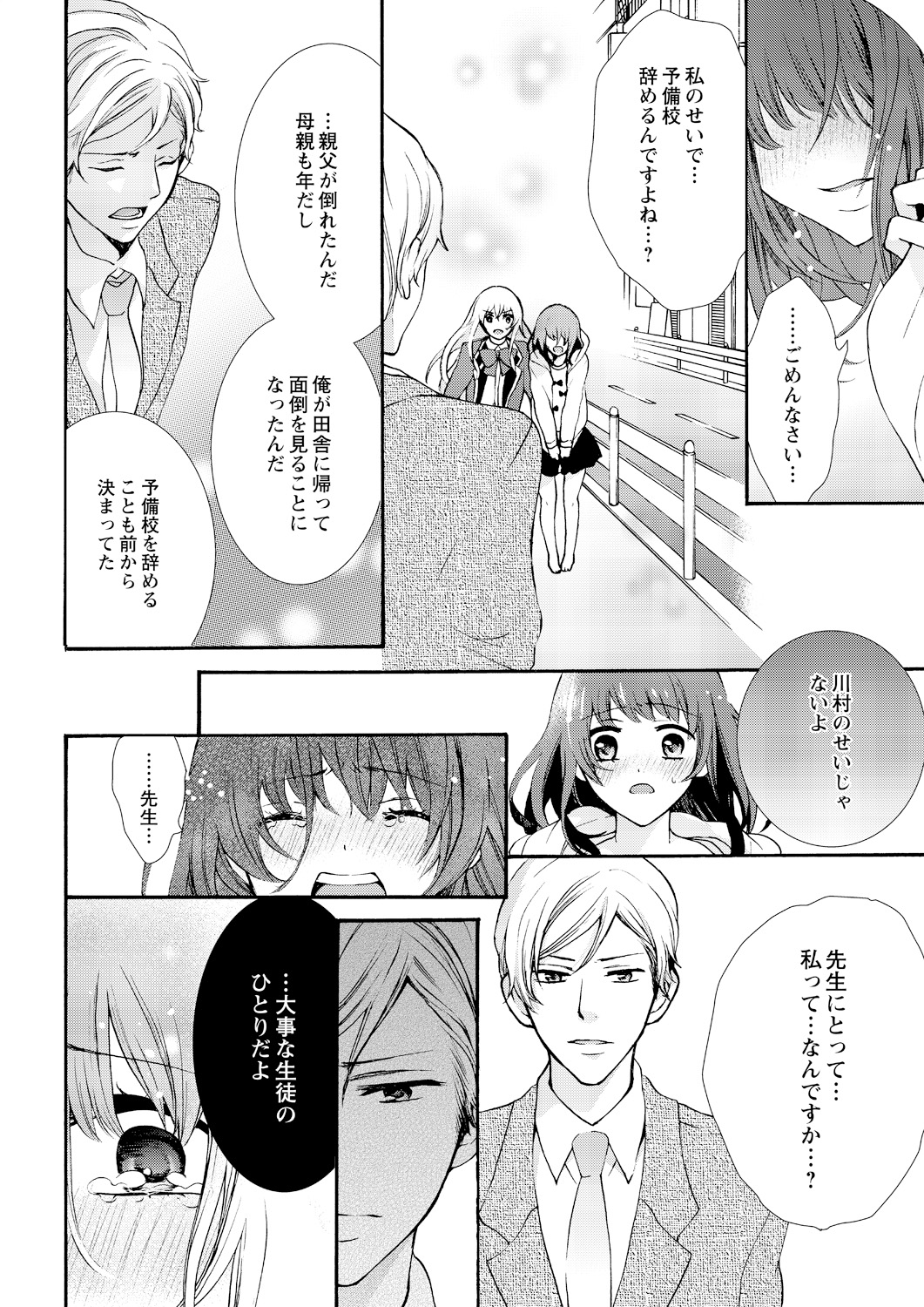 [Maguro Ouji] Nyota Ecchi. ~Ore, Onna no Karada de Gikei ni Zuppori Hamattemasu~ 6 page 10 full