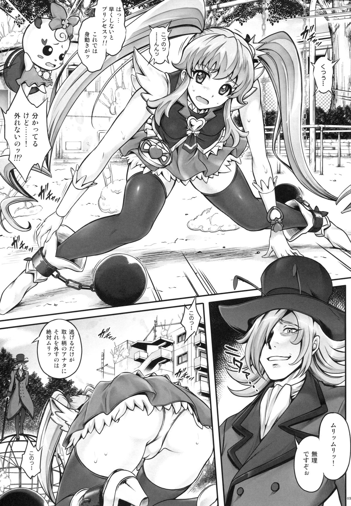 (COMIC1☆8) [Cyclone (Izumi, Reizei)] T-19 Choiiiii (Happiness Charge Precure!) page 3 full