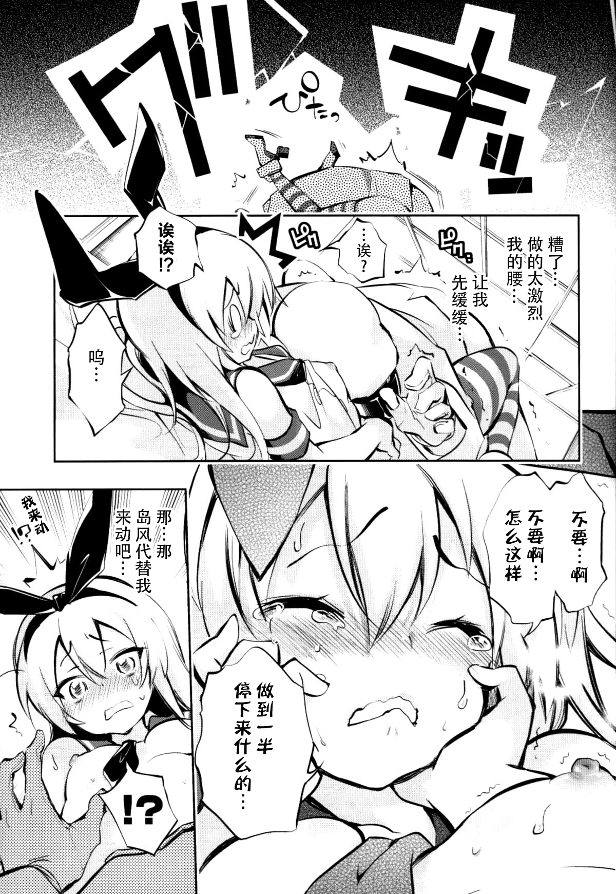 (C85) [Kamishiki (Kamizuki Shiki)] Kirakira Chuchu (Kantai Collection -KanColle-) [Chinese] [脸肿汉化组] page 11 full