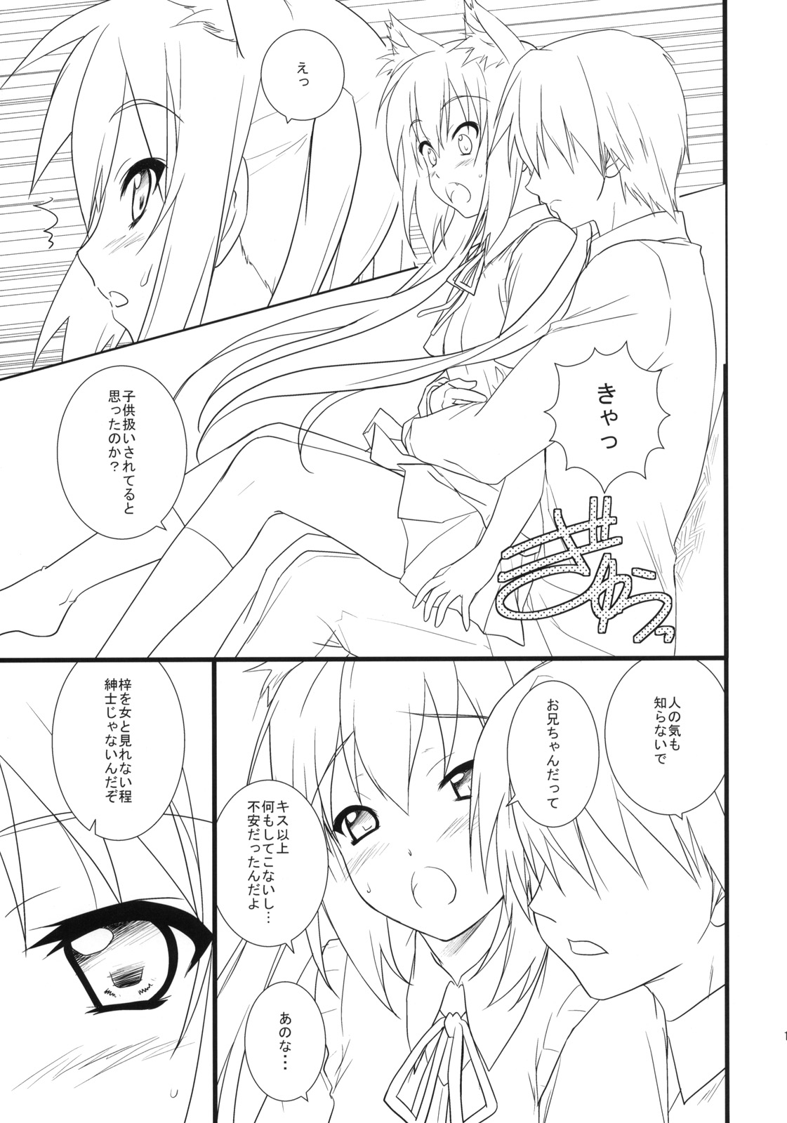 (C76) [Heaven's Gate (Andou Tomoya)] Neko Biyori -Nakano Azusa- (K-ON!) page 12 full