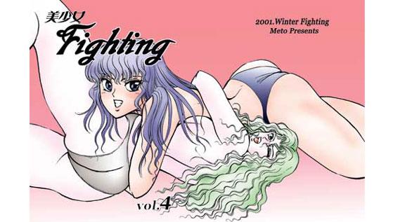 [Meto] 2001 Winter Fighting vol. 4 page 1 full