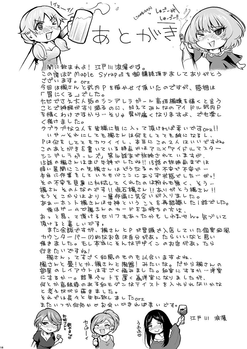 [E☆Roman Koubou (Edogawa Roman)] Maple Syrup (THE IDOLM@STER CINDERELLA GIRLS) [Digital] page 19 full
