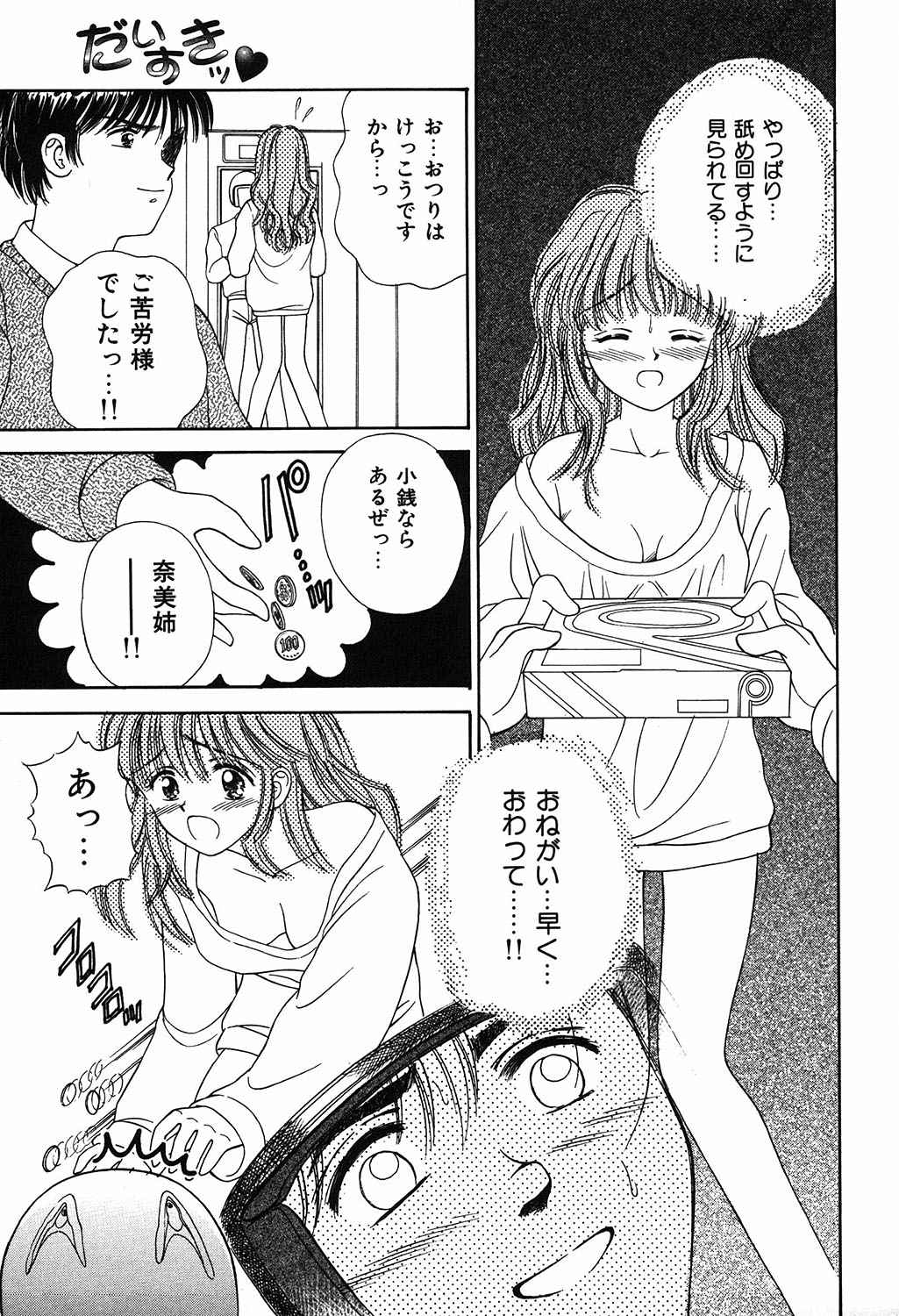 [Ayumi] Daisuki page 49 full