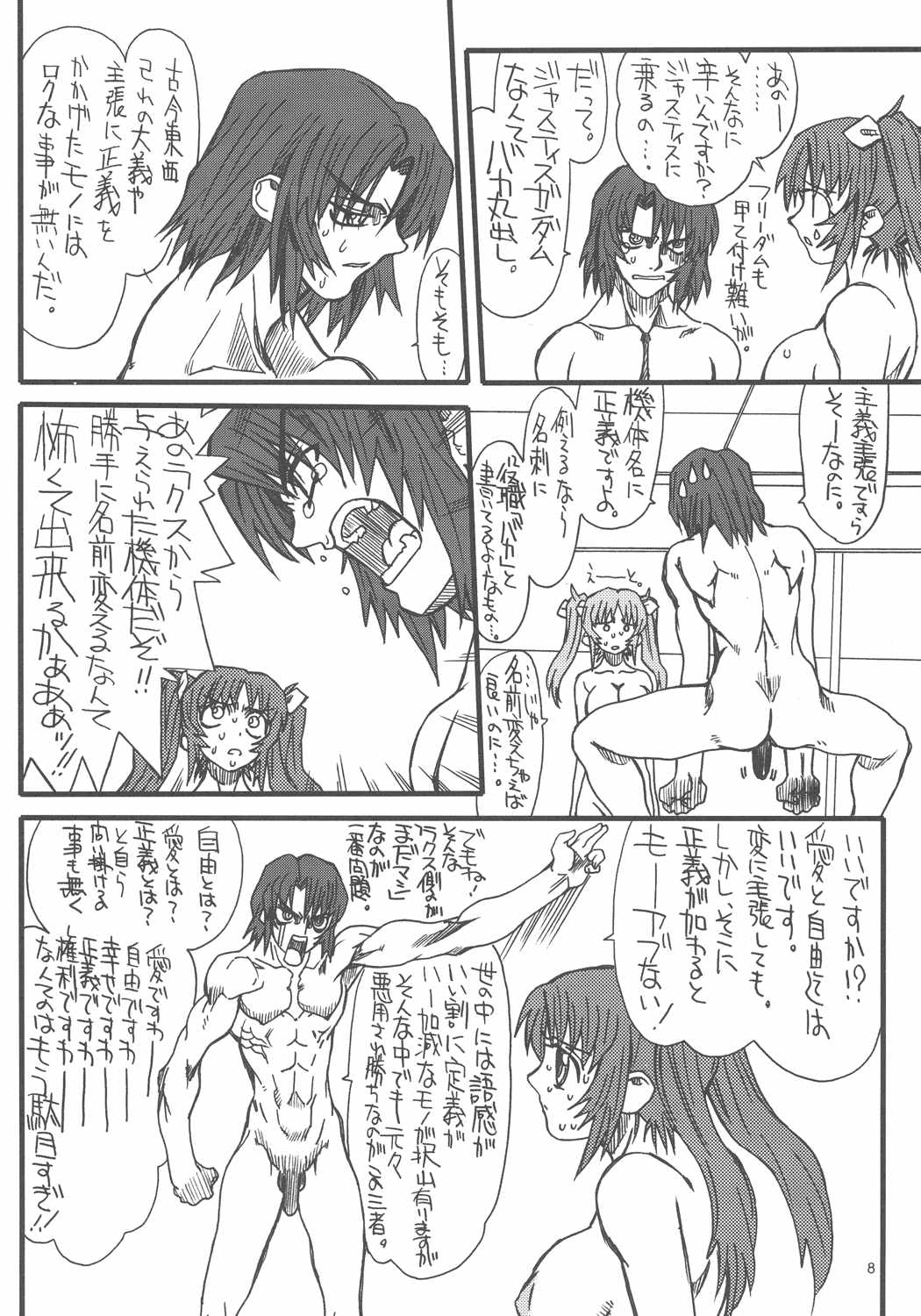 [Power Slide (Uttorikun)] Flower Children 5 (Gundam SEED DESTINY) page 8 full