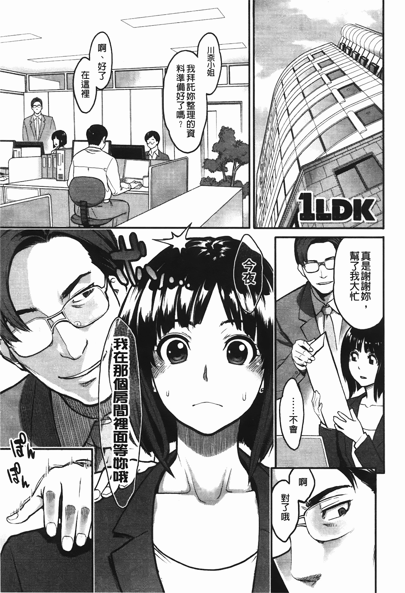 [Mikami Cannon] Icchau Karada | 高潮著的淫亂肉體 [Chinese] [Decensored] page 34 full