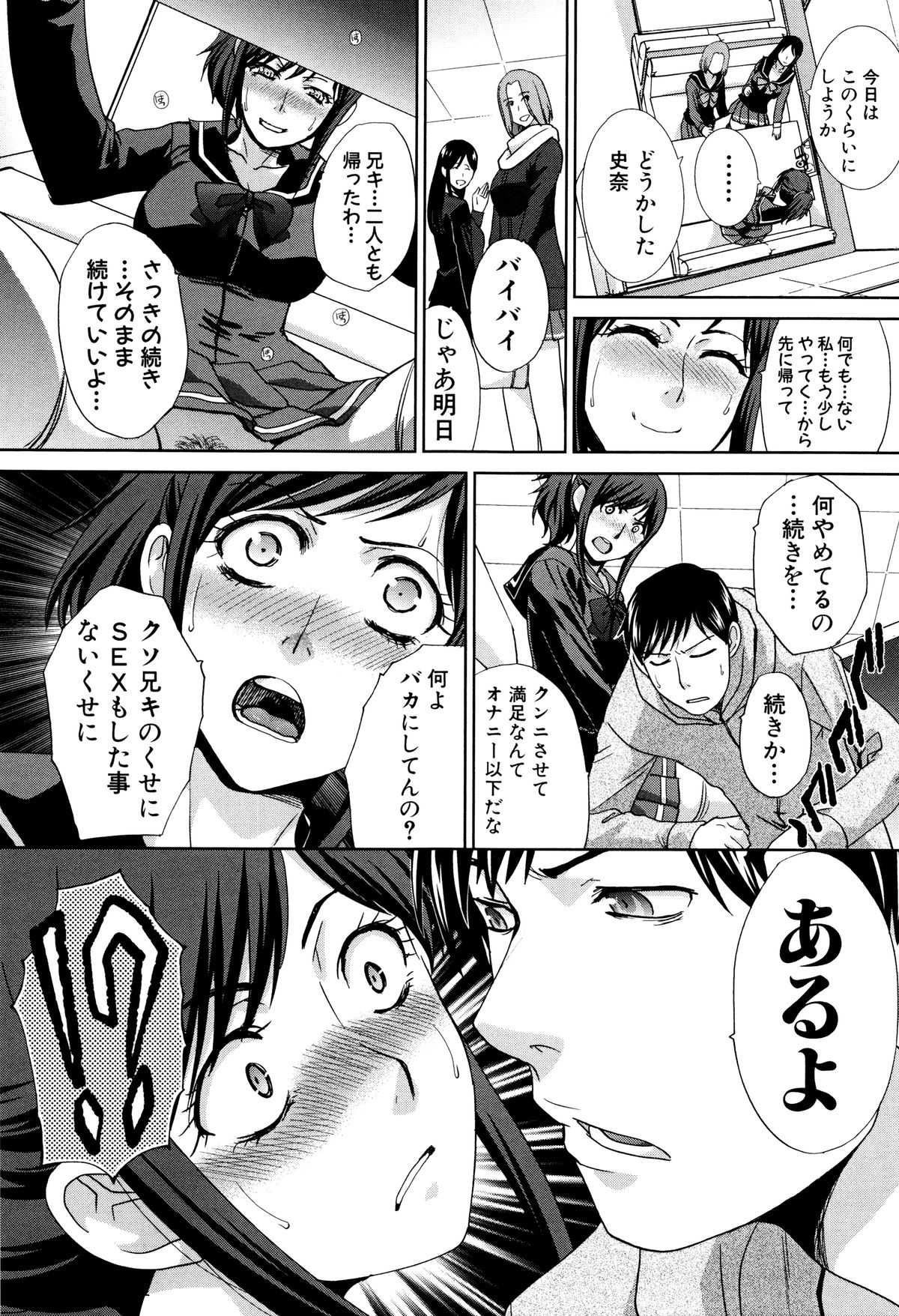 [Itaba Hiroshi] Kazoku Soukanzu page 36 full