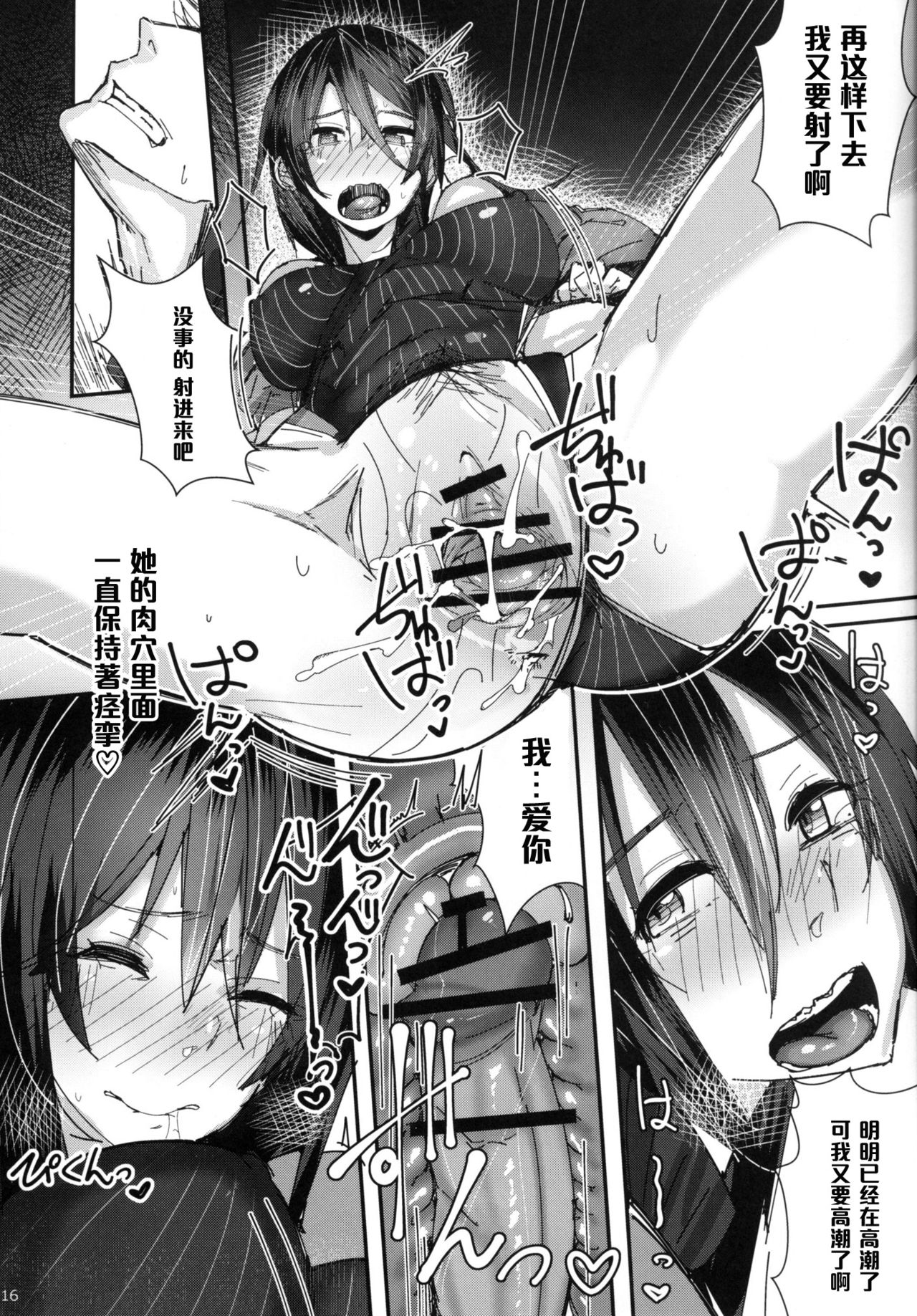 (COMIC1☆10) [L.G.C. (Rib:y(uhki))] Kimi no Taisetsu na Mono ga Hoshii. (Girls und Panzer) [Chinese] [黑条汉化] page 15 full