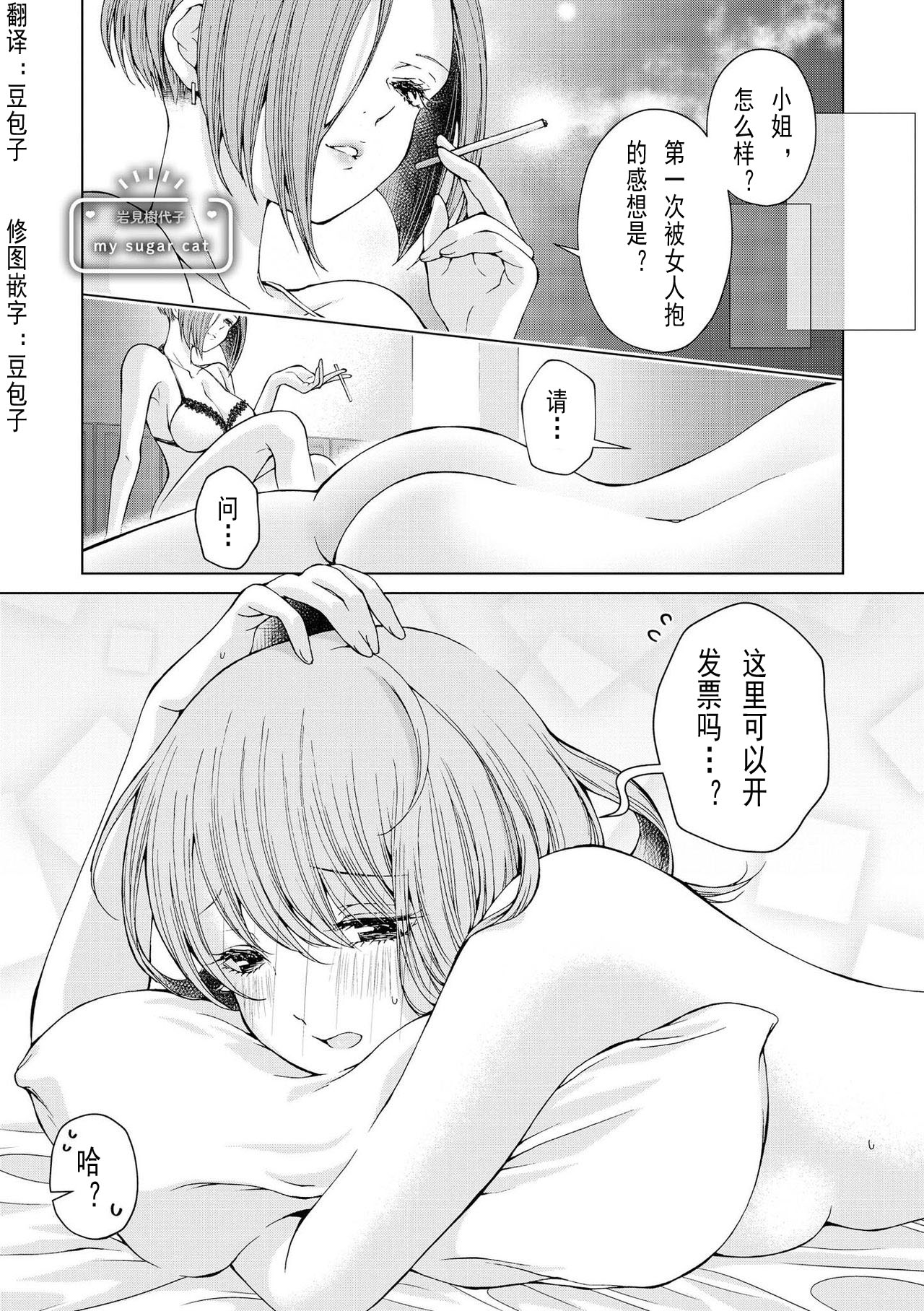 [Iwami Kiyoko] my sugar cat (Les Fuuzoku Anthology Repeater) [Chinese] [百合自汉化] [Digital] page 2 full