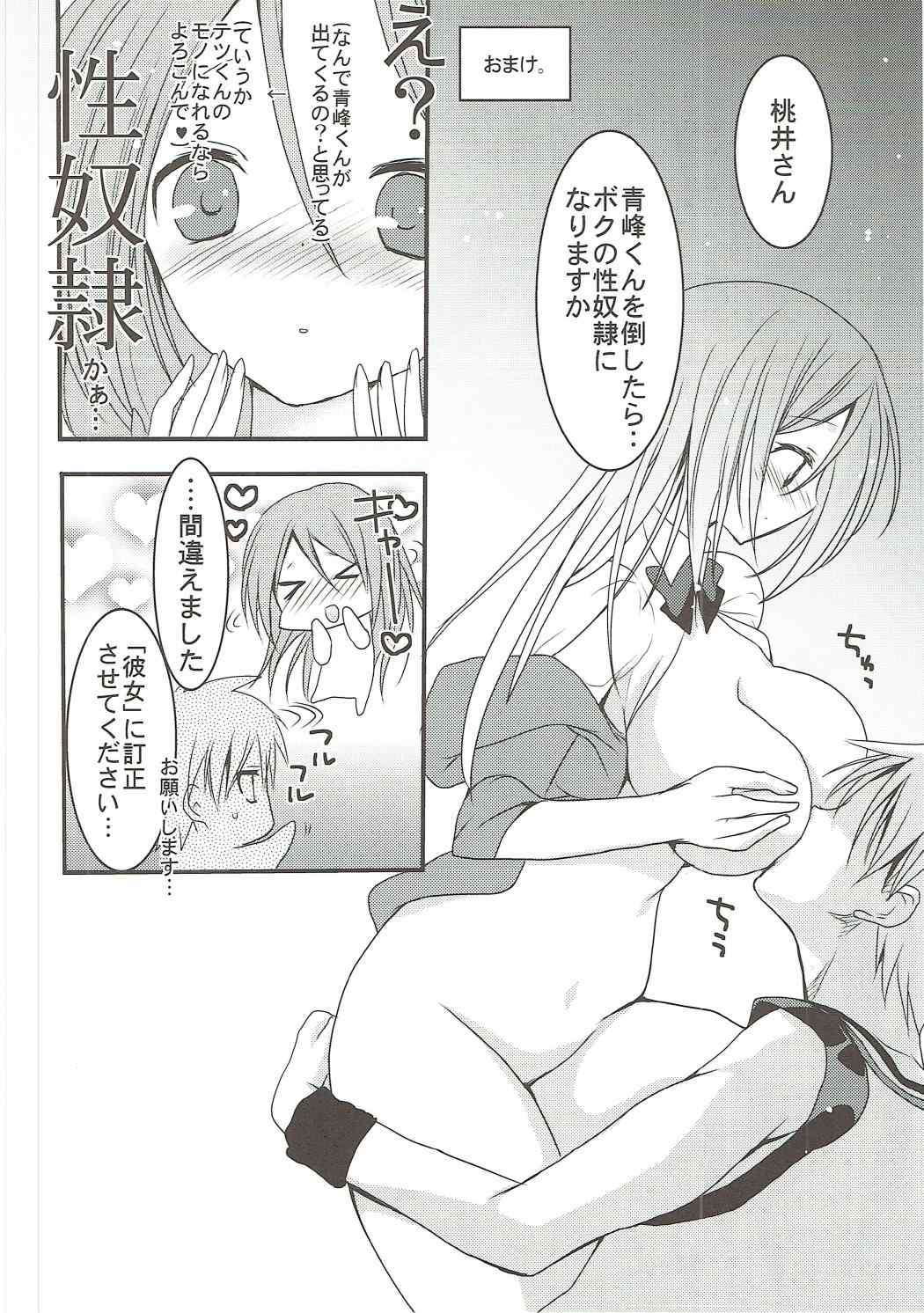 (C82) [Otona Shuppan (Hitsuji Takako)] Momoiro Play (Kuroko no Basuke) page 19 full