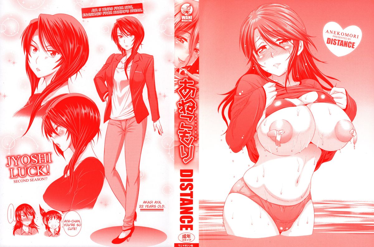 [DISTANCE] Joshi Luck! 2nd Season!? (Anekomori) [English] {TripleSevenScans} page 1 full