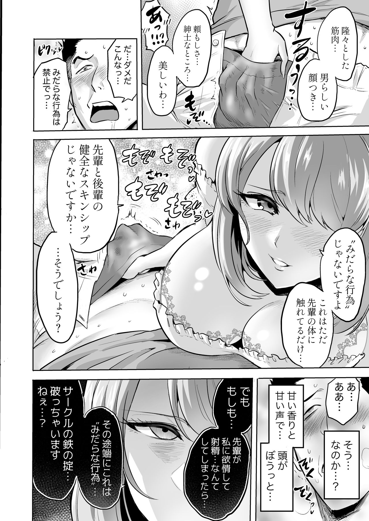 [boseの同人漫画研究所 (Bose)] 囁きの淫魔 ～清楚系ビッチな後輩女子大生による人格破壊催眠～ page 10 full