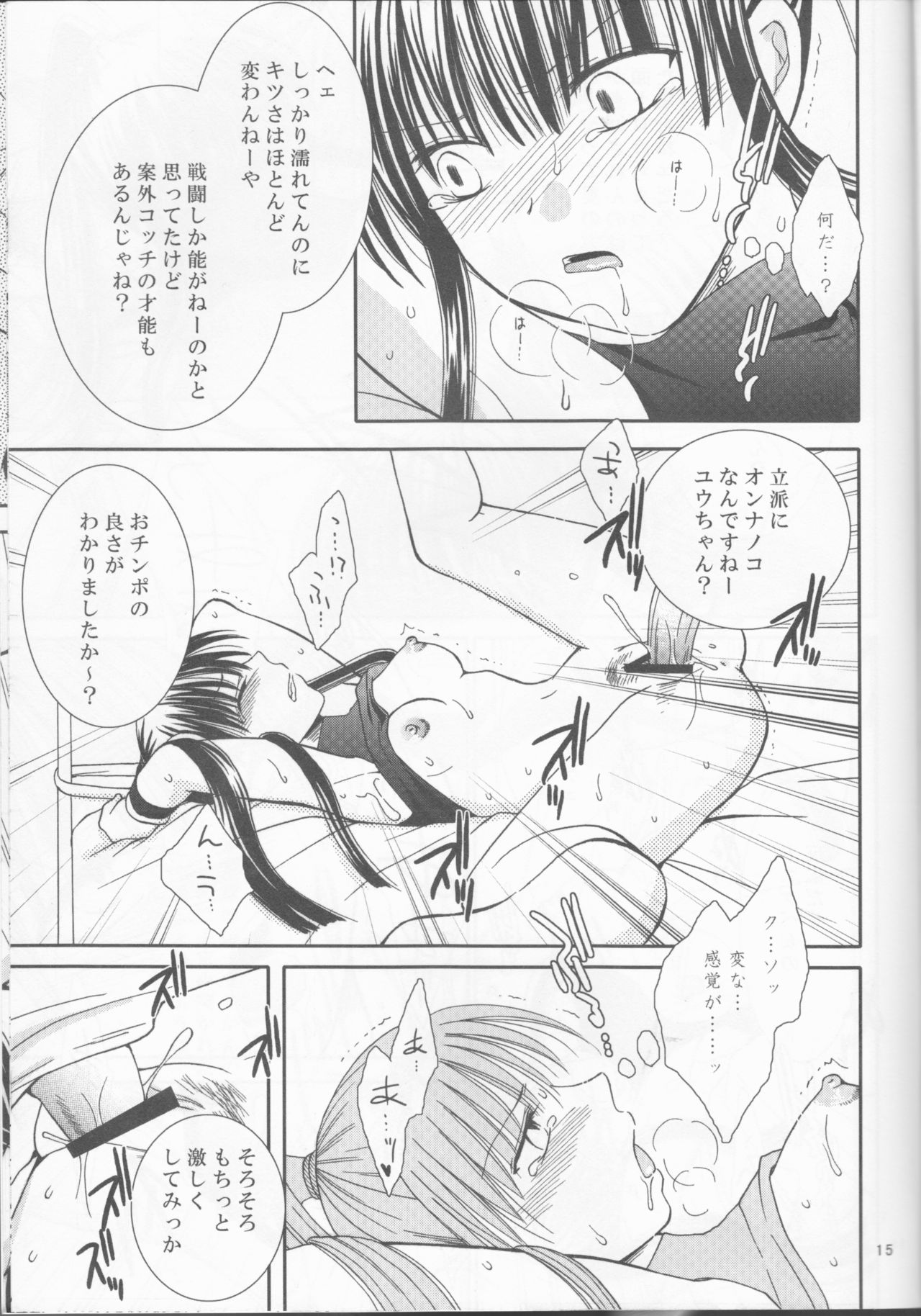 (HaruCC13) [Kurohinabako (Kuro Hiyoko)] Mugen Yuugi (D.Gray-man) page 15 full