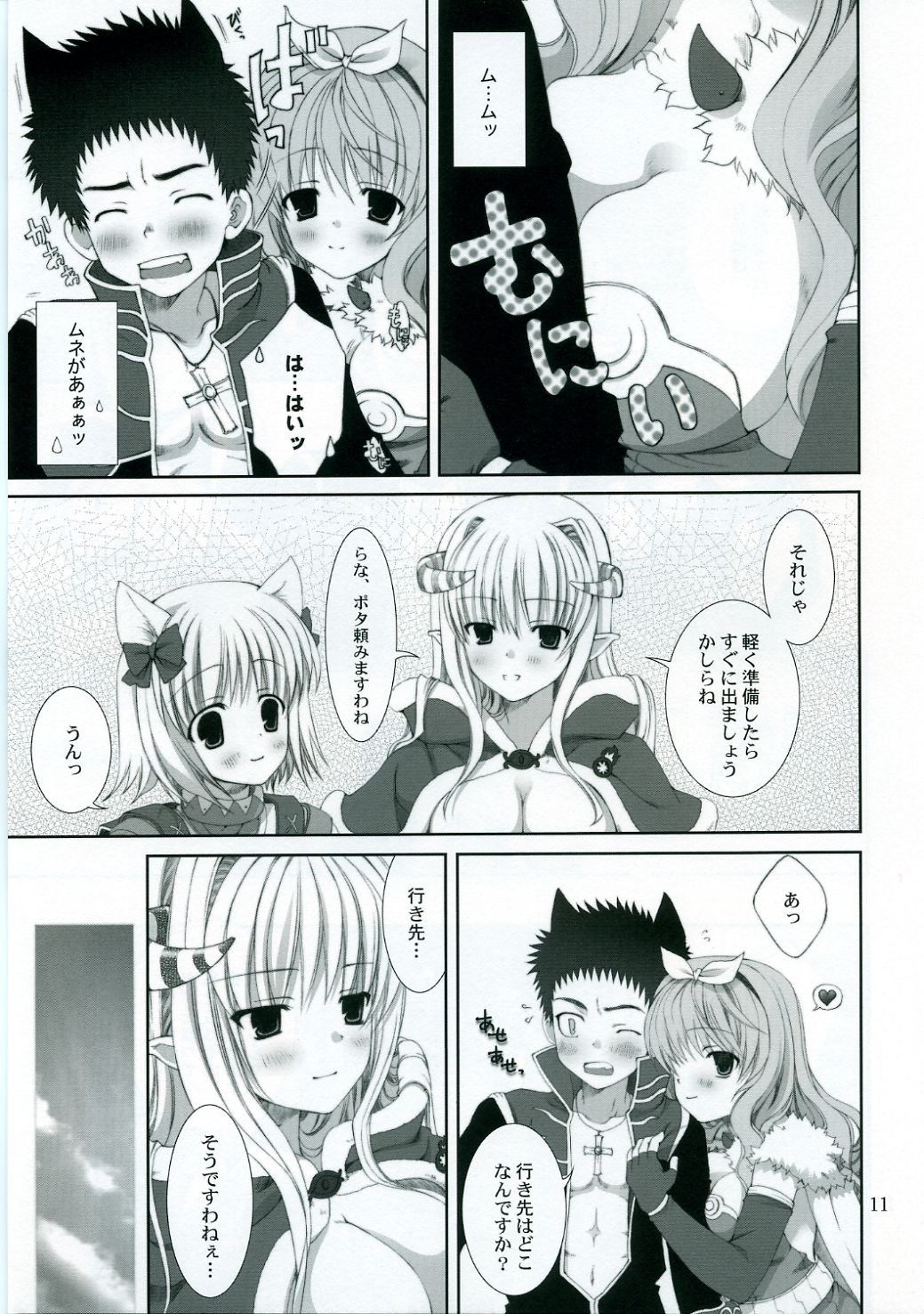 [LUNATIQUE] - Kinteki Ravisshu!! page 10 full