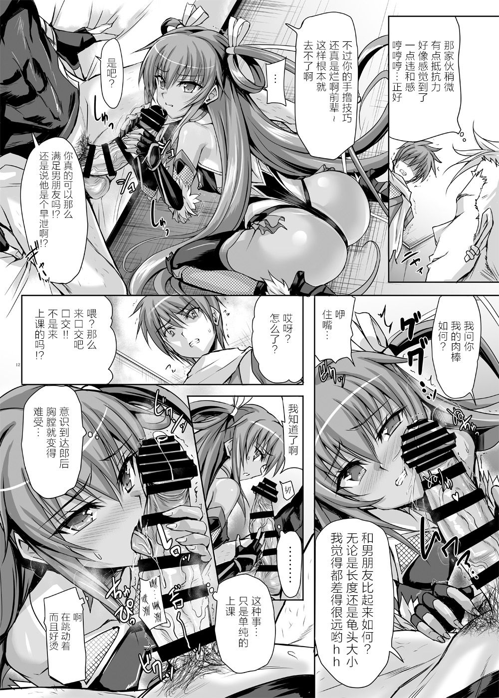 [Veronica no Ha (Noba)] Boku no Kanojo wa Taimanin 3 (Taimanin Yukikaze) [Chinese] [不咕鸟×这很恶堕汉化组] [Digital] page 11 full