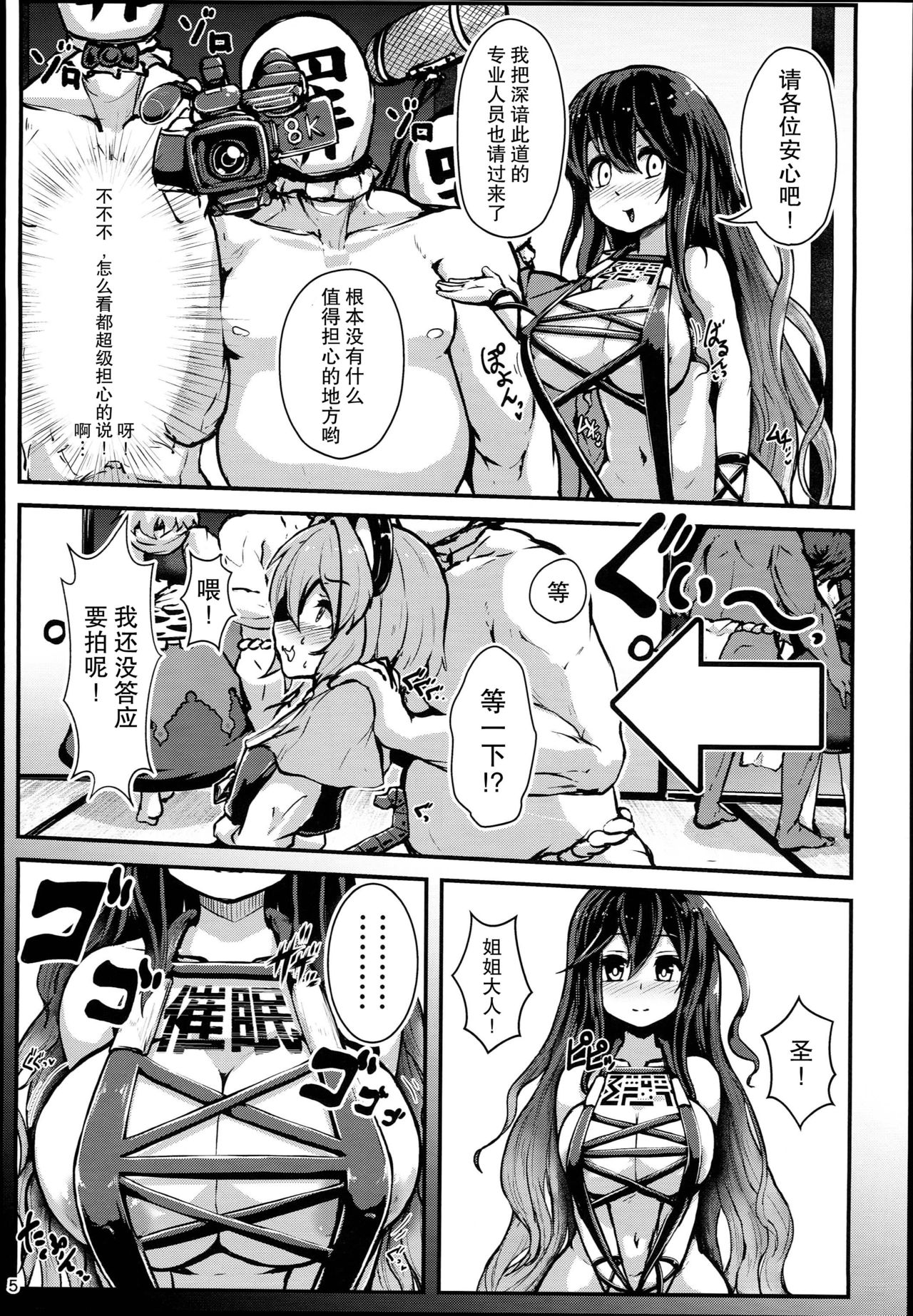 (C94) [Cheese Company (Peso)] Myourenji Saimin Gravure Satsueikai Nazrin Hen | 命蓮寺催眠写真摄影会 娜兹玲篇 (Touhou Project) [Chinese] [荷包汉化] page 4 full