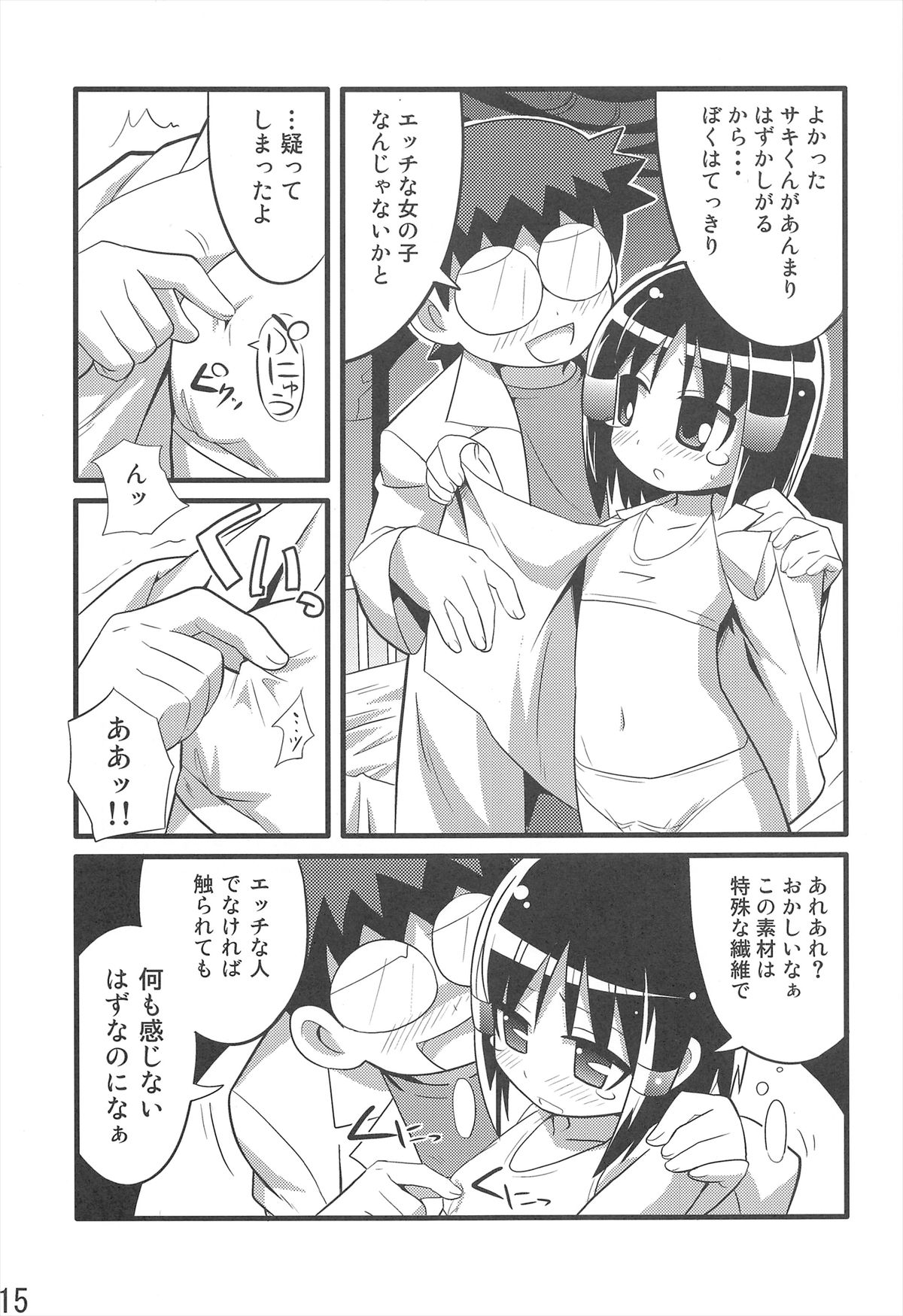 (C73) [Etoile Zamurai (Gonta, Yuuno)] Sukisuki Okosama Style 3 page 17 full