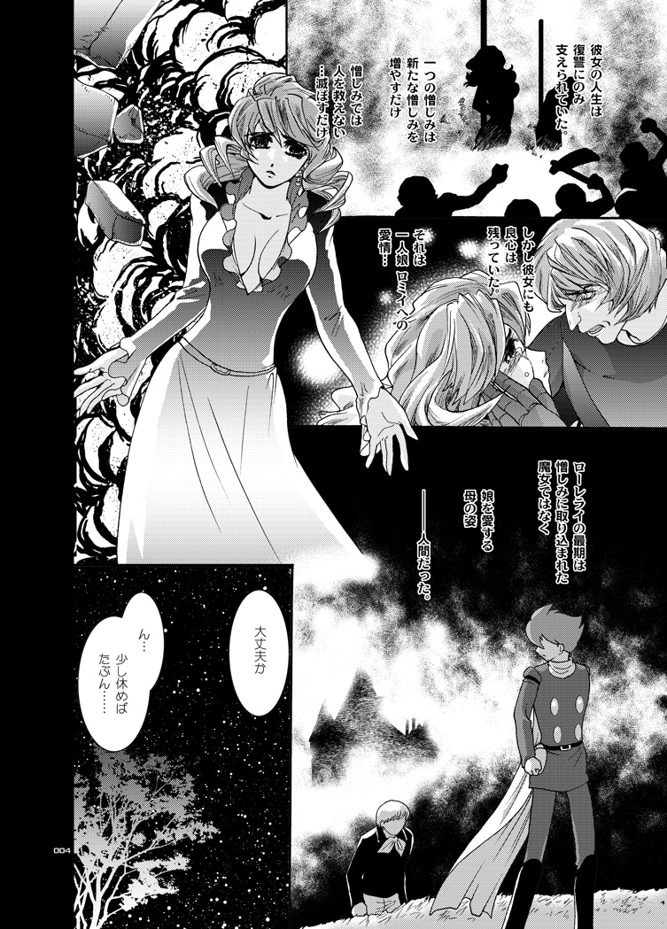 [Seinendoumei (U-K)] Ta ga Tame Uta Lorelei (Cyborg 009) [Digital] page 3 full