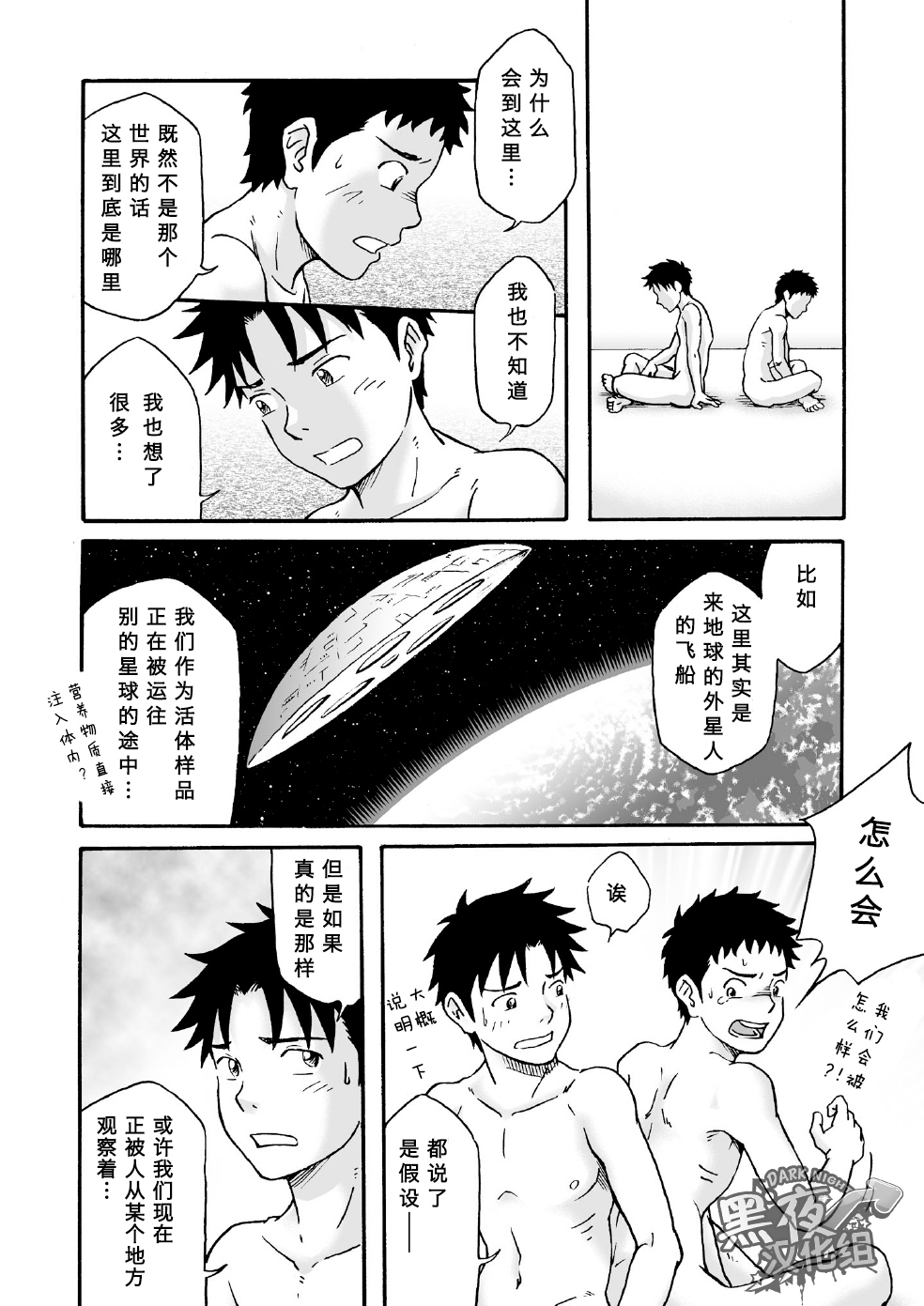 [Bokura no Kajitsu (Takano Yuu)] Carneades [Chinese] {黑夜} [Digital] page 8 full