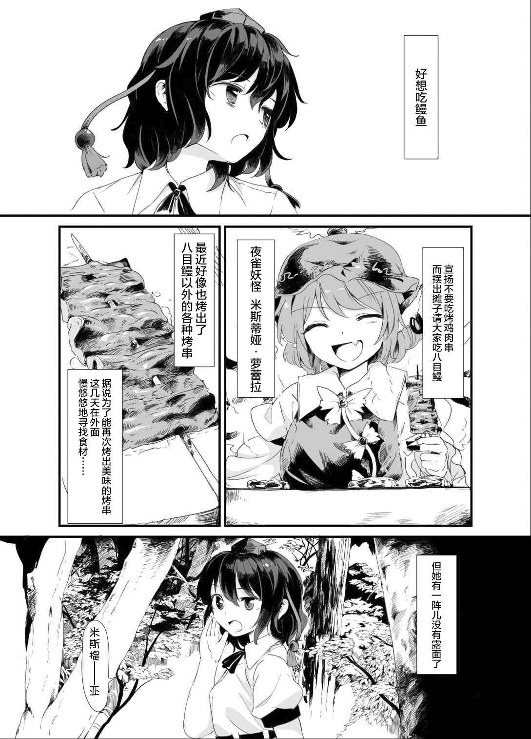 (Reitaisai 12) [Satei (s73d)] Ayashoku (Touhou Project) [Chinese] [无毒汉化组] page 3 full