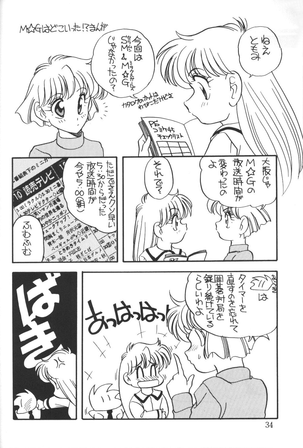 [Shishamo House] Elfin 9 [Sailor Moon] page 33 full