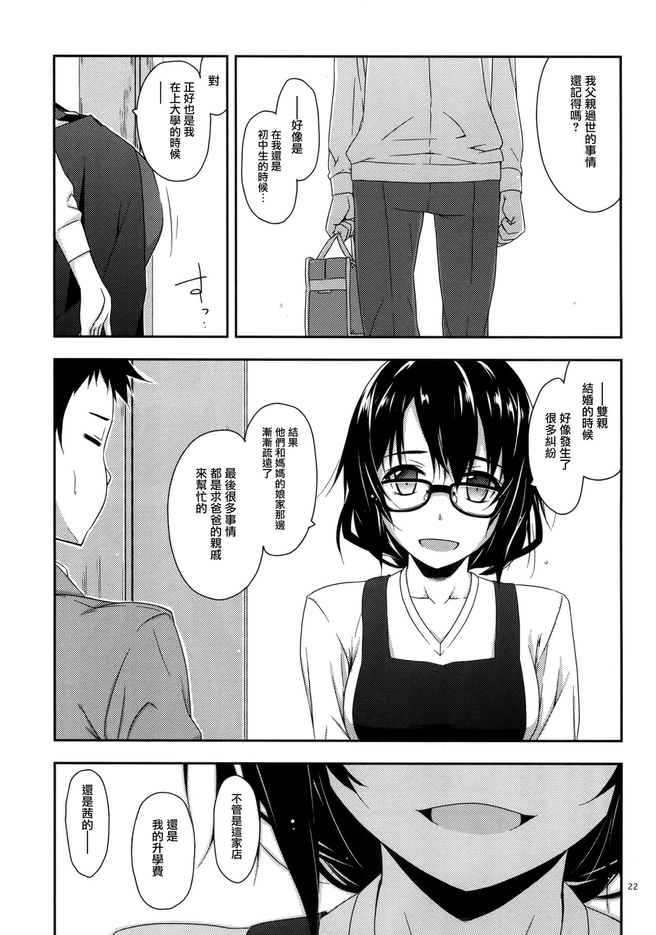 (COMITIA116) [Angyadow (Shikei)] Rouka [Chinese] [無邪気漢化組] page 22 full