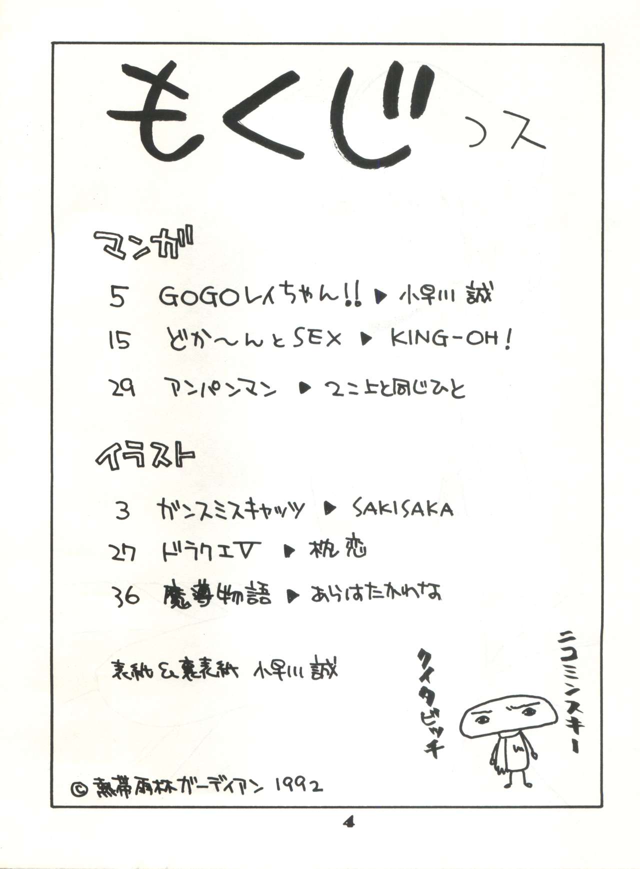 (C43) [Nettai Urin Guardian (Various)] GUARDIAN (Bishoujo Senshi Sailor Moon) page 4 full