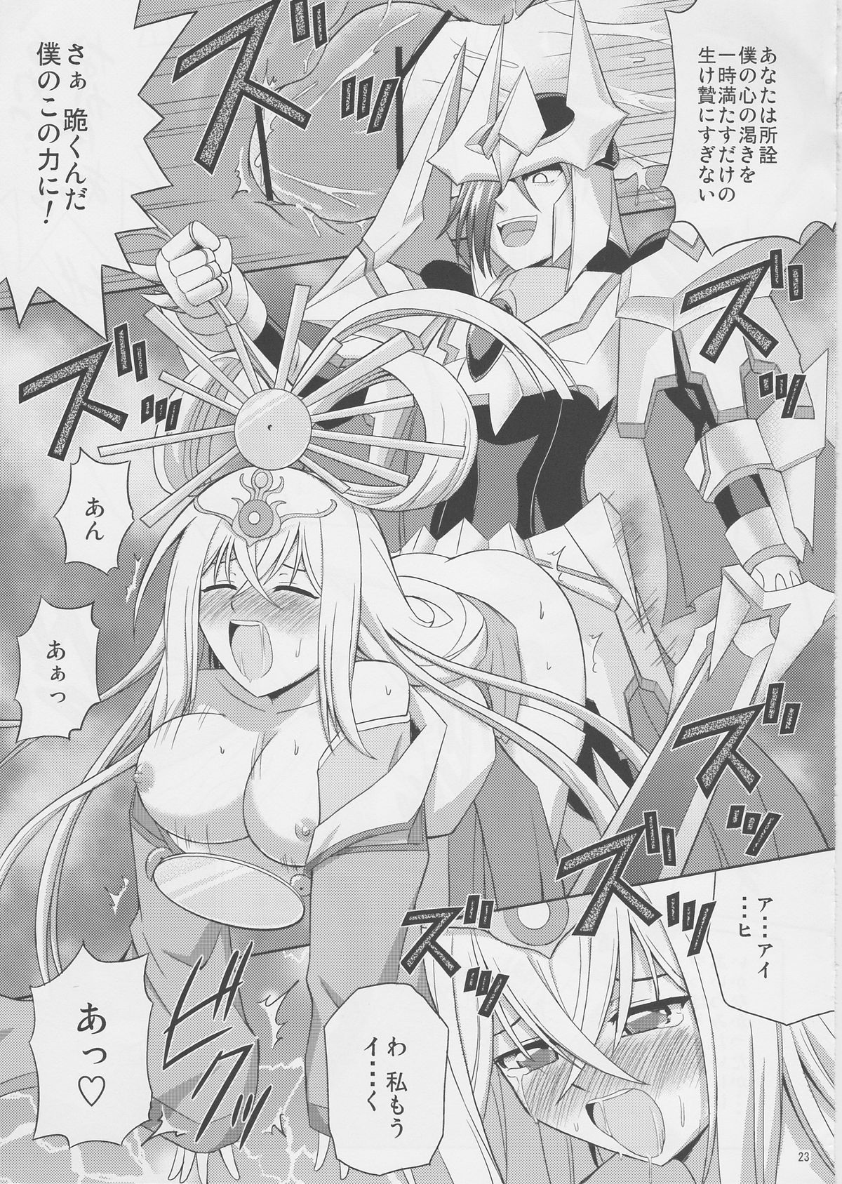 (COMIC1☆6) [Cyber Manga Doujou (Suzuki Metal)] Tsuki no Megami to Mayoi Inu (Cardfight!! Vanguard) page 23 full