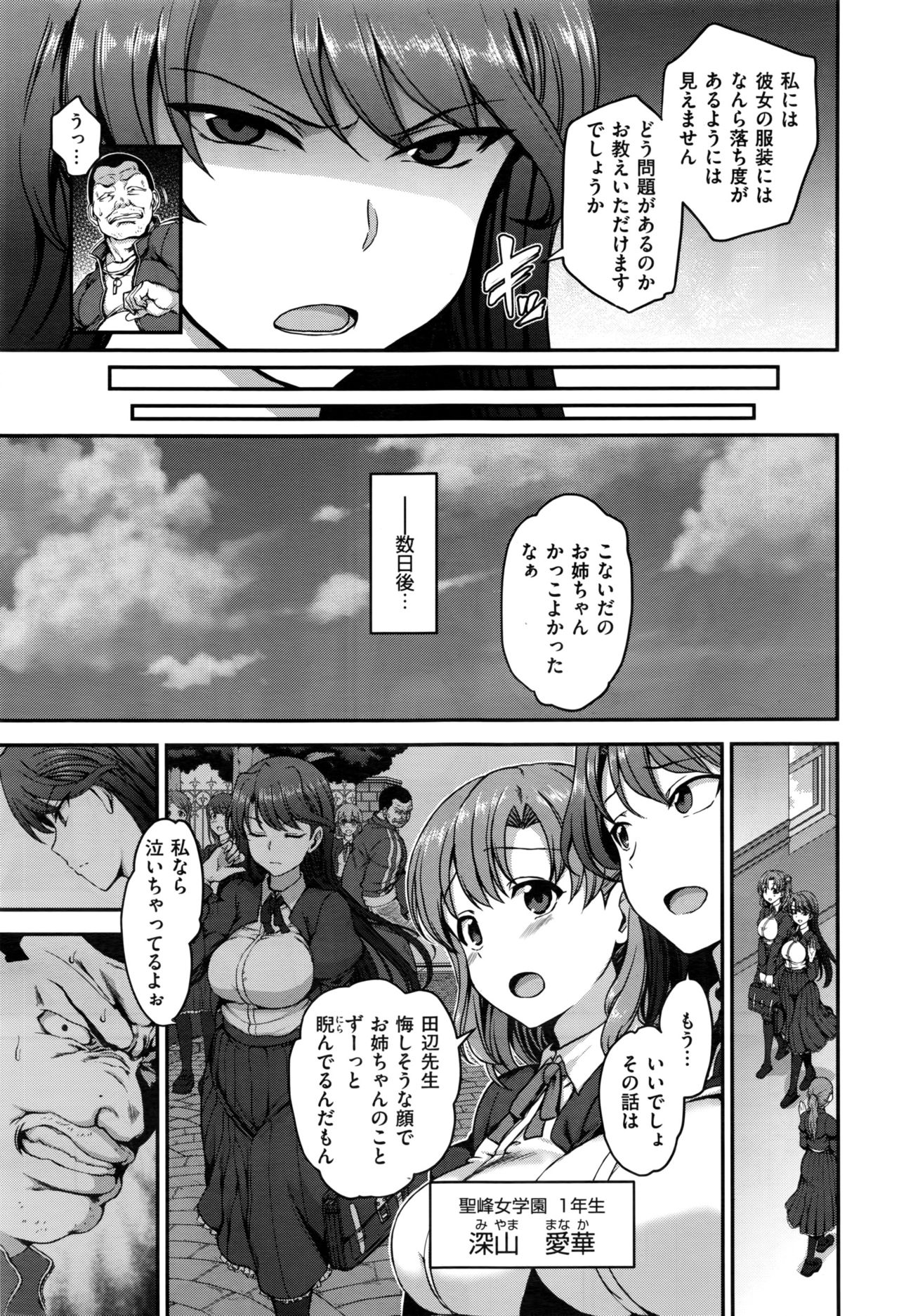 [Aiue Oka] Yumemiru Otome + Hanachiru Otome + Majiwaru Otome page 39 full