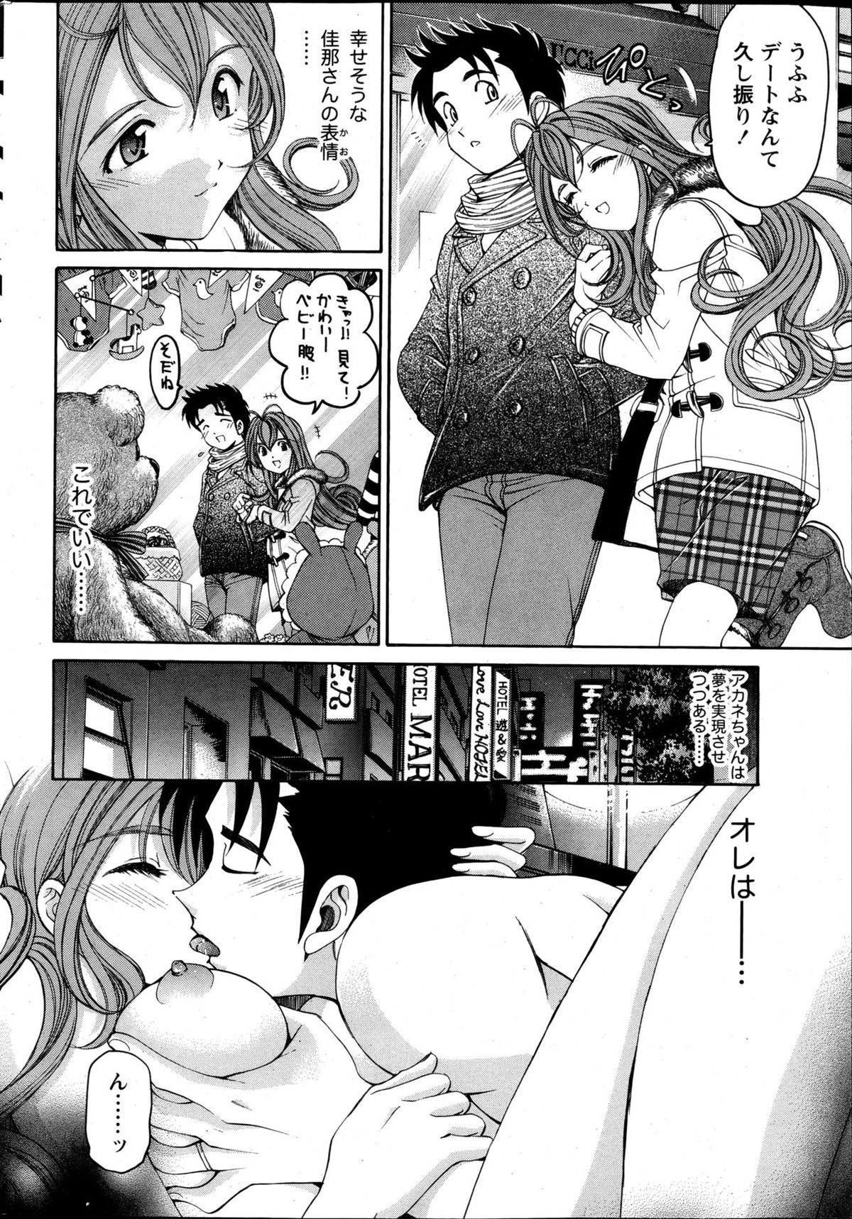 [Kobayashi Takumi] Virgin na Kankei R  Vol 6 page 25 full