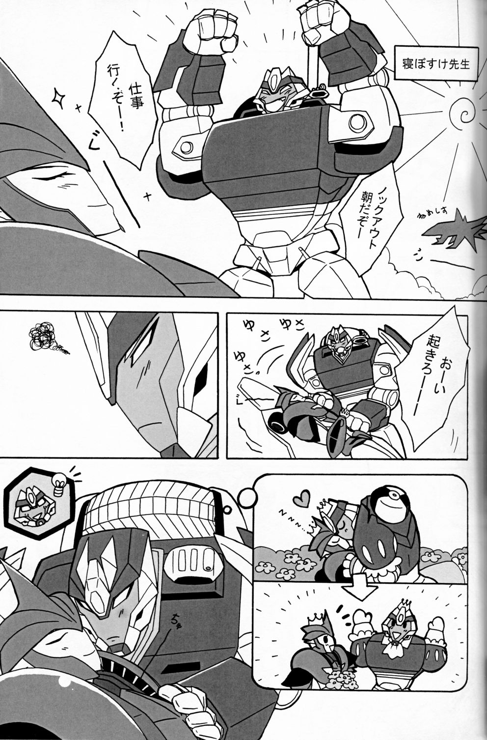 [Kino Tsukimi] It’s a Knockout (Ginga no Himitsu Kichi) page 6 full