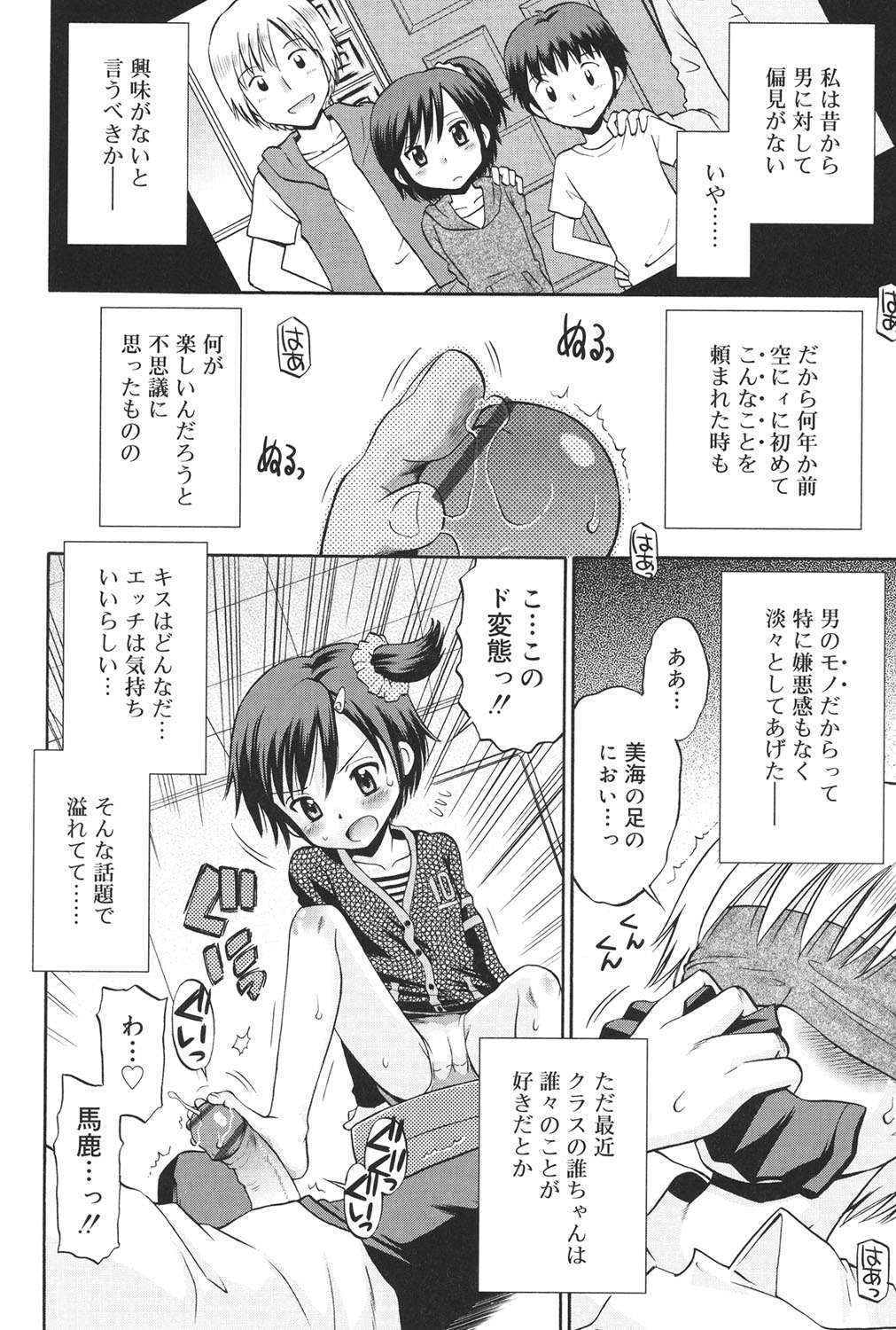 [Tamachi Yuki] Hatsujou KIDS [Digital] page 29 full