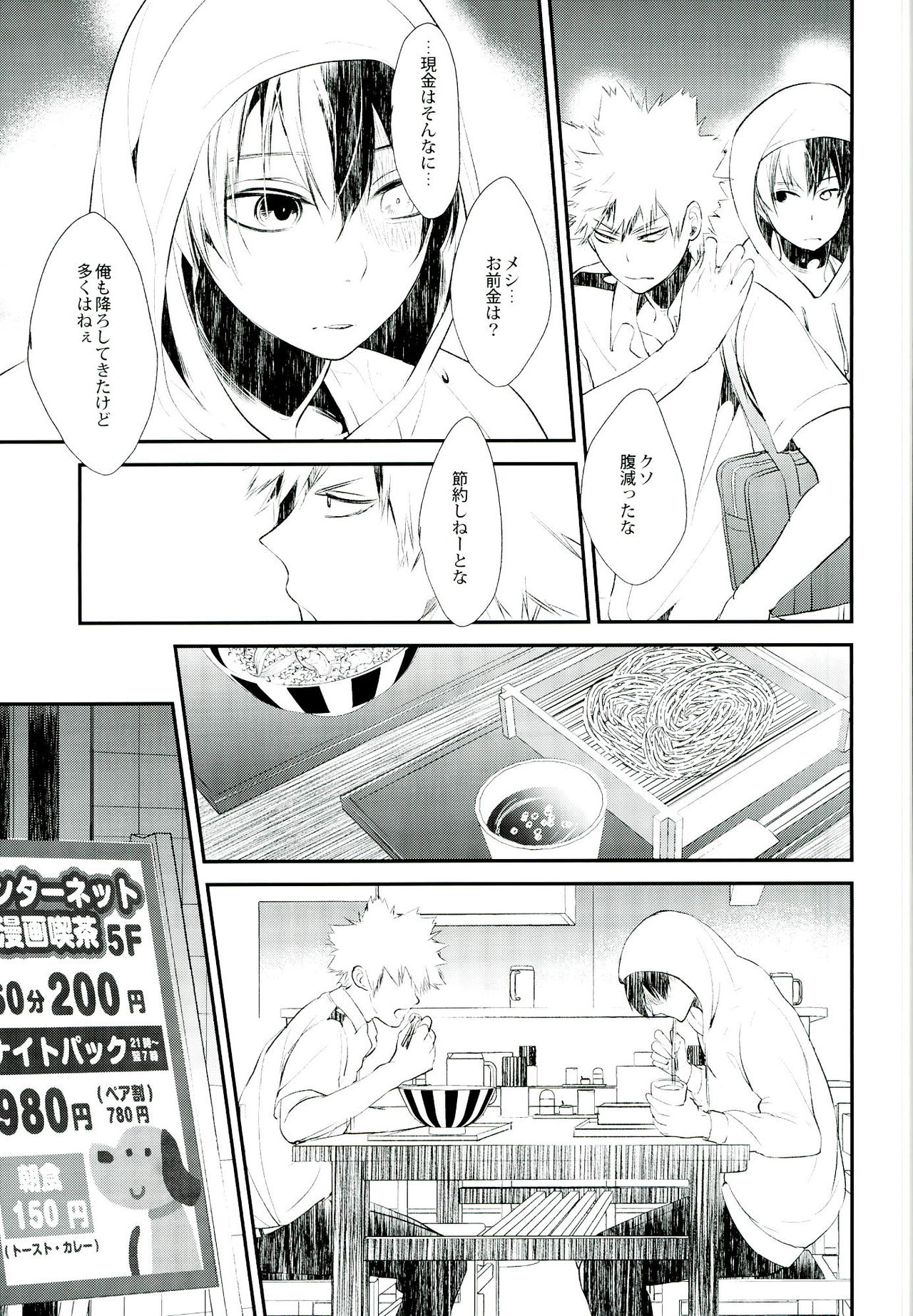 (SUPER25) [acacia (Oono)] -0.1 (My Hero Academia) page 15 full