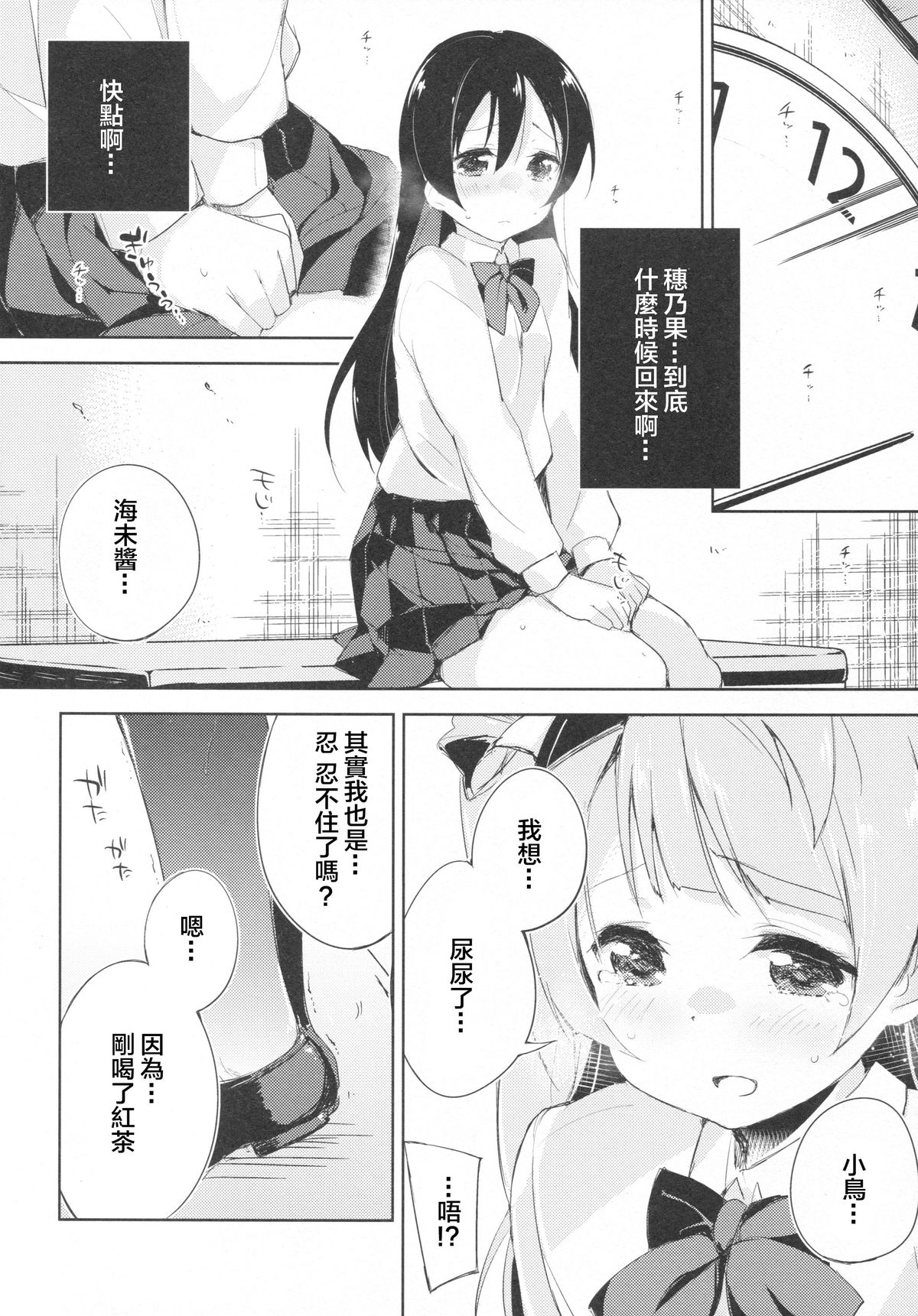 (Anata to Love Live! 5) [DROP DEAD!! (Minase Syu, Suzuki Nago)] Chorochoro Sensation! (Love Live!) [Chinese] [CE家族社] page 8 full